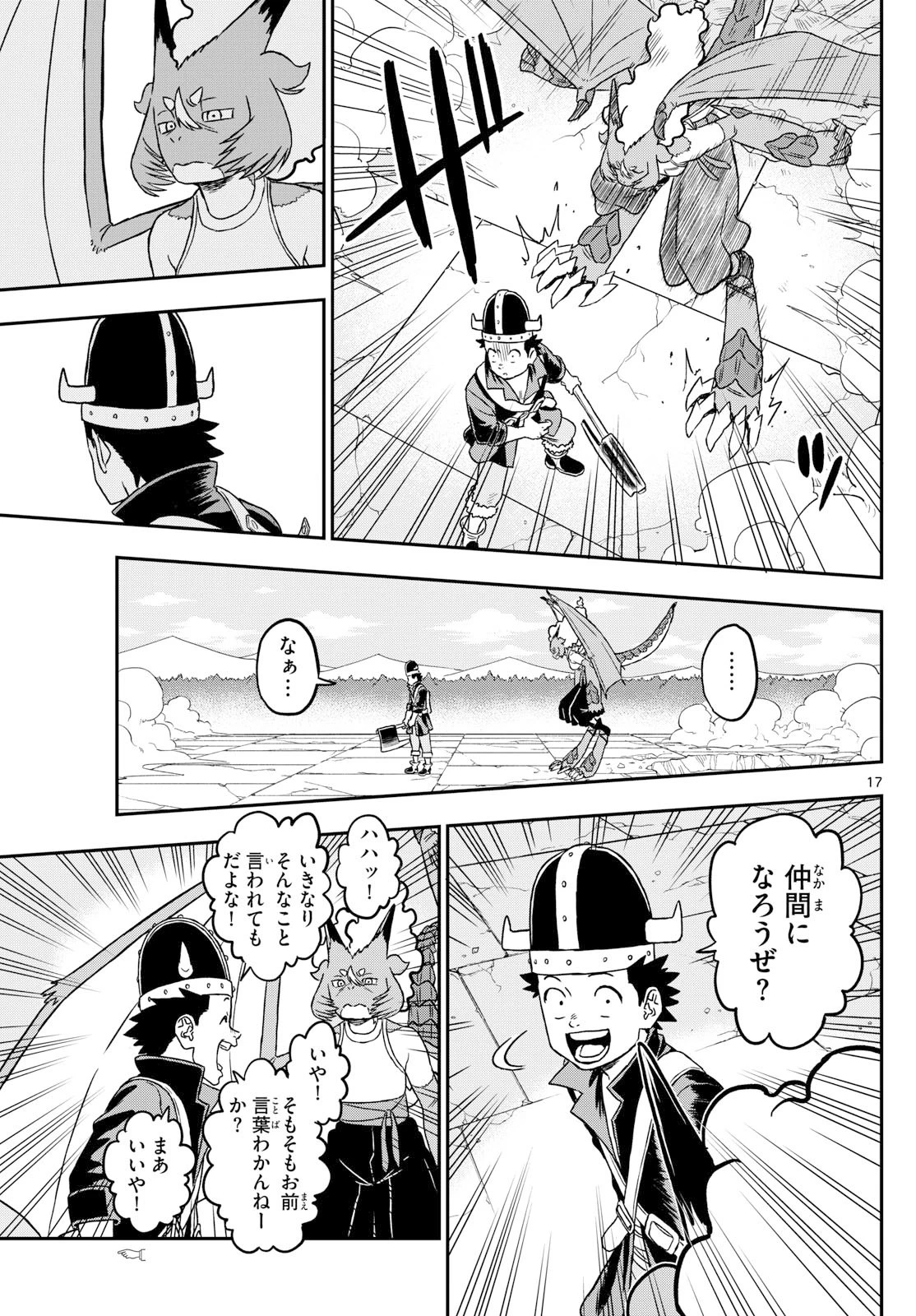 ドラゲミス 第3話 - 17