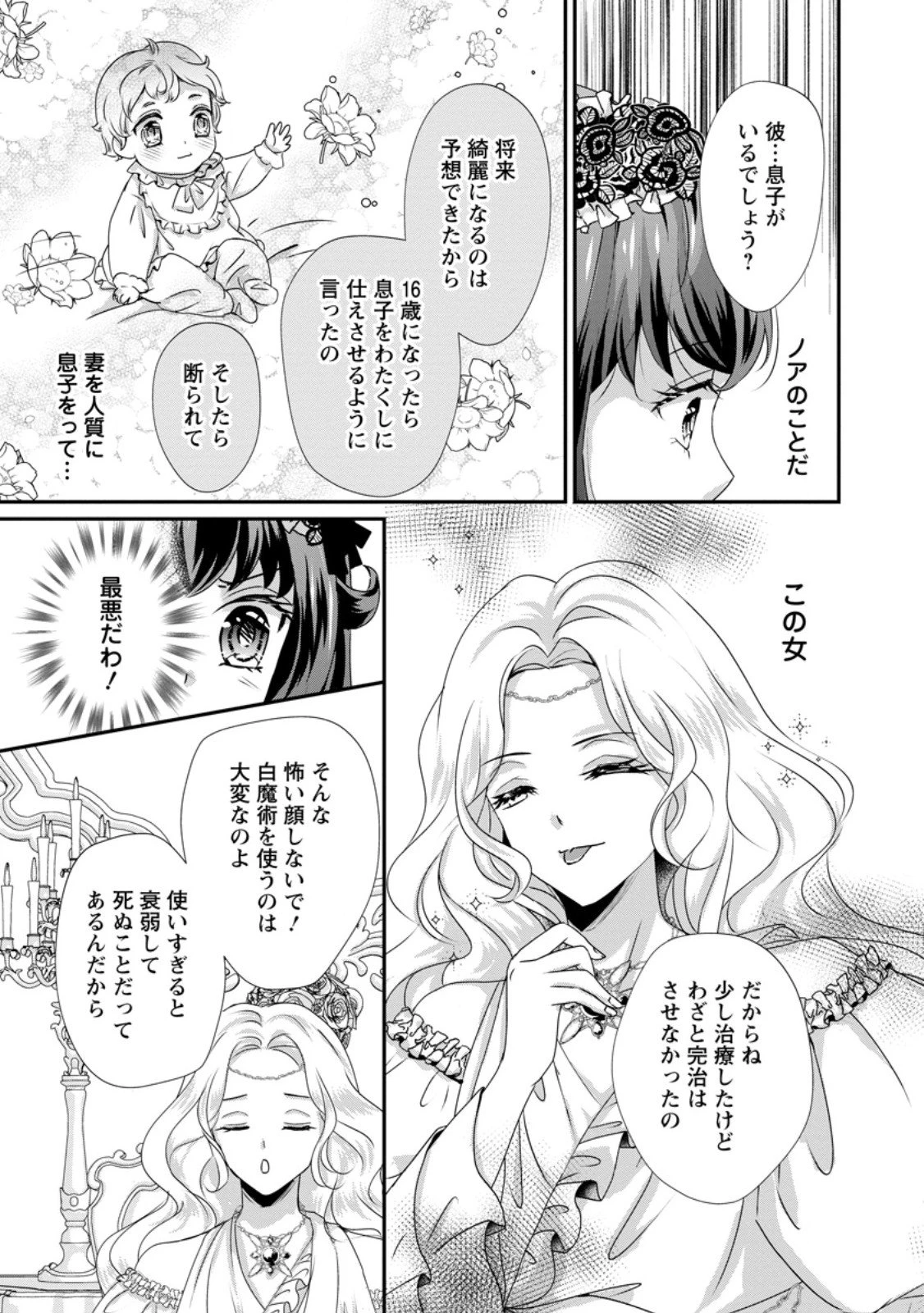 転生悪女の幸せ家族計画 黒魔術チートで周囲の人達を幸せにします 第5話 - 9
