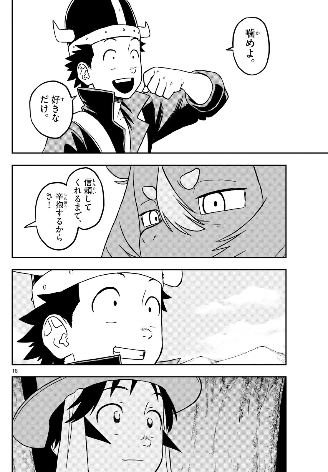 ドラゲミス 第3話 - 18