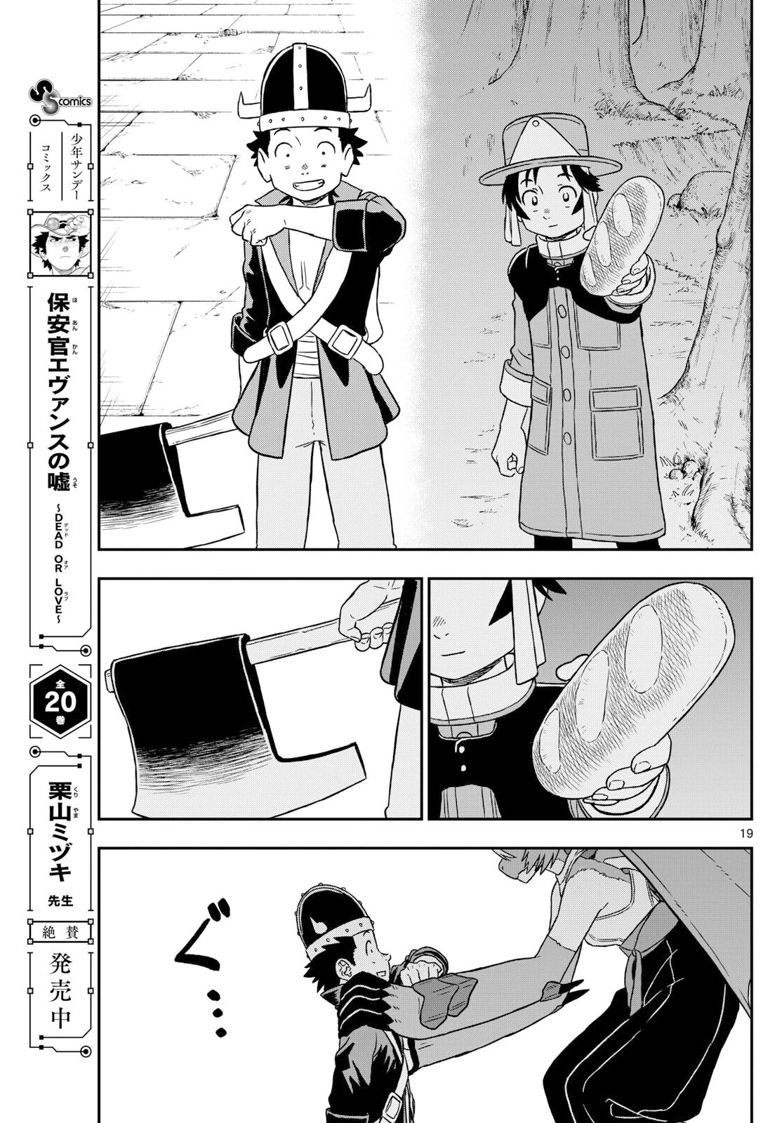 ドラゲミス 第3話 - 19