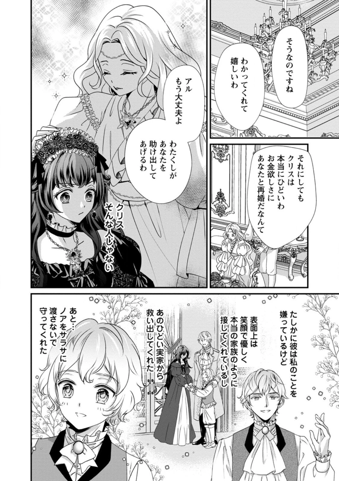 転生悪女の幸せ家族計画 黒魔術チートで周囲の人達を幸せにします 第5話 - 10
