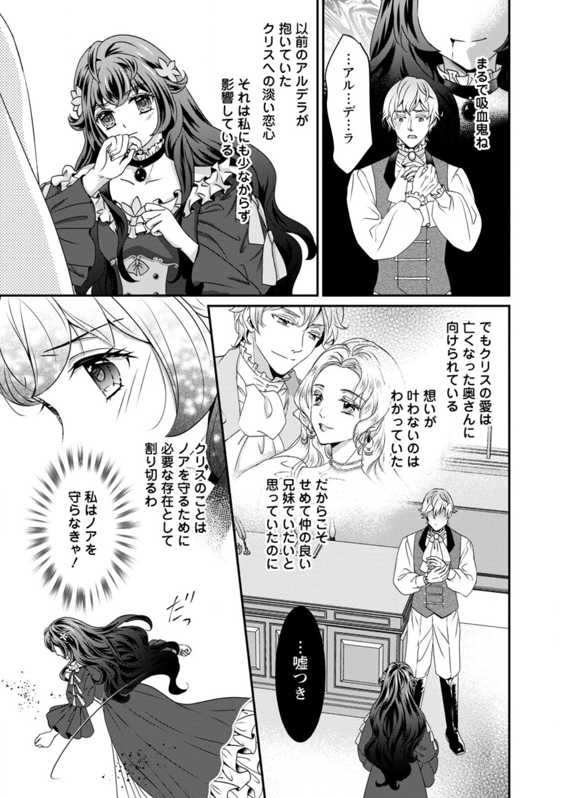 転生悪女の幸せ家族計画 黒魔術チートで周囲の人達を幸せにします 第4.3話 - 2