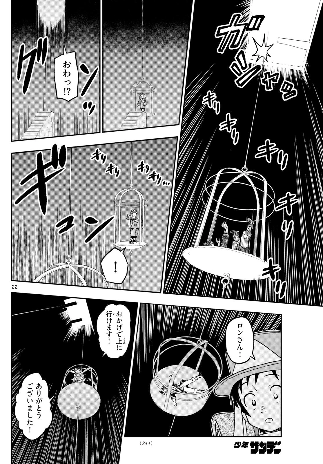 ドラゲミス 第3話 - 22