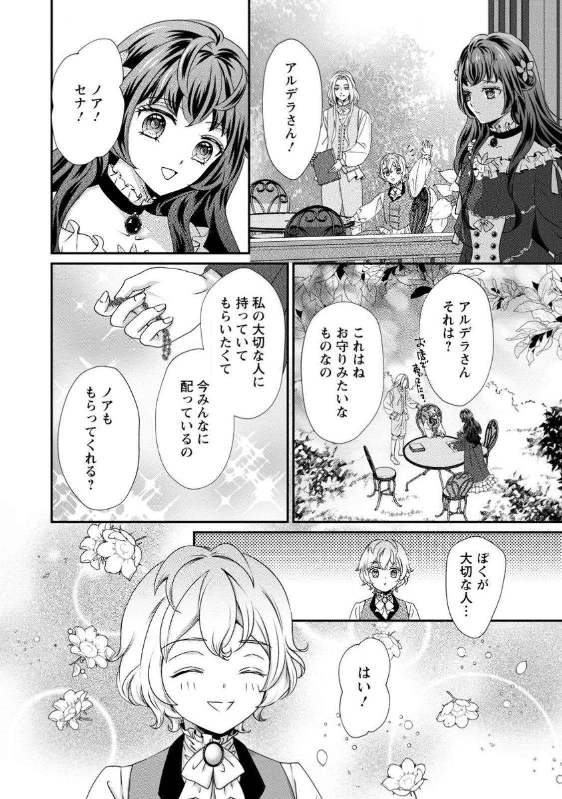 転生悪女の幸せ家族計画 黒魔術チートで周囲の人達を幸せにします 第4.3話 - 3