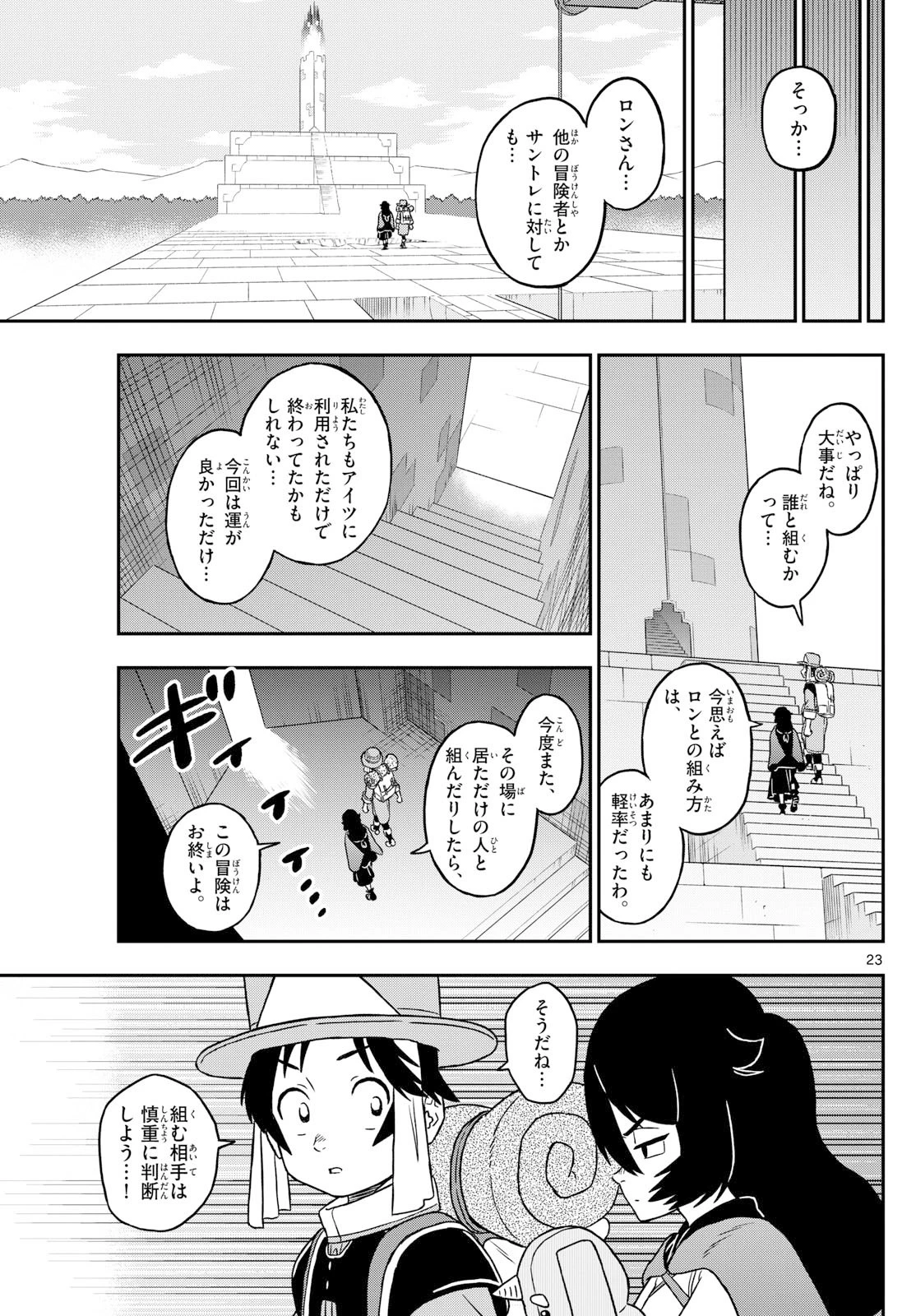 ドラゲミス 第3話 - 23