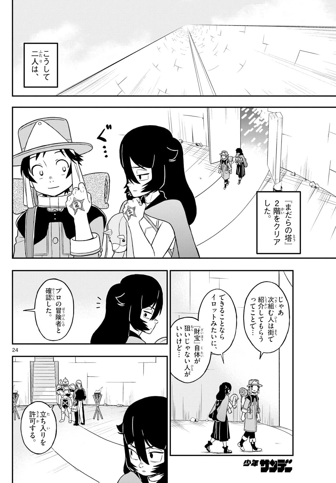 ドラゲミス 第3話 - 24