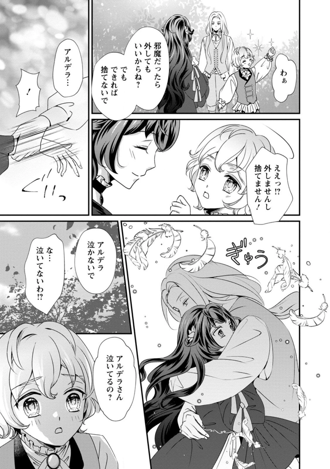 転生悪女の幸せ家族計画 黒魔術チートで周囲の人達を幸せにします 第4.3話 - 4