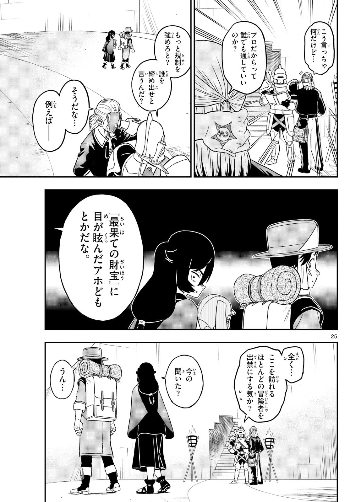 ドラゲミス 第3話 - 25