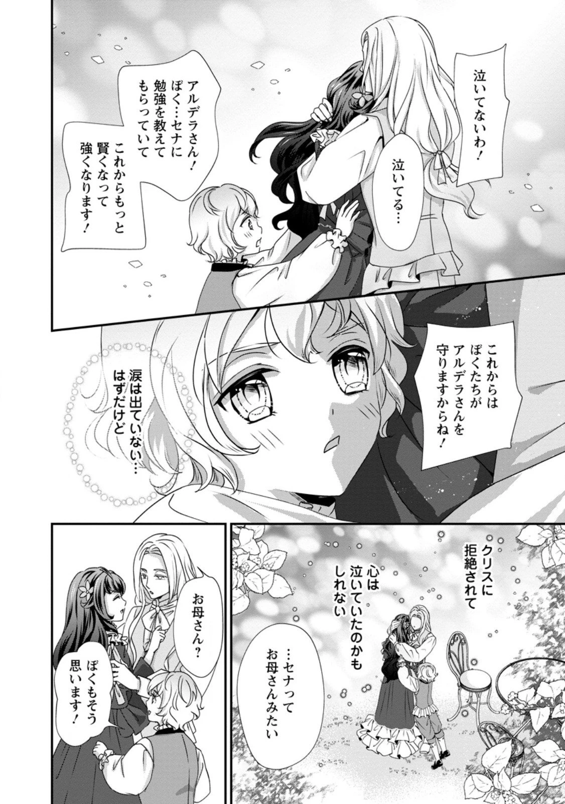 転生悪女の幸せ家族計画 黒魔術チートで周囲の人達を幸せにします 第4.3話 - 5