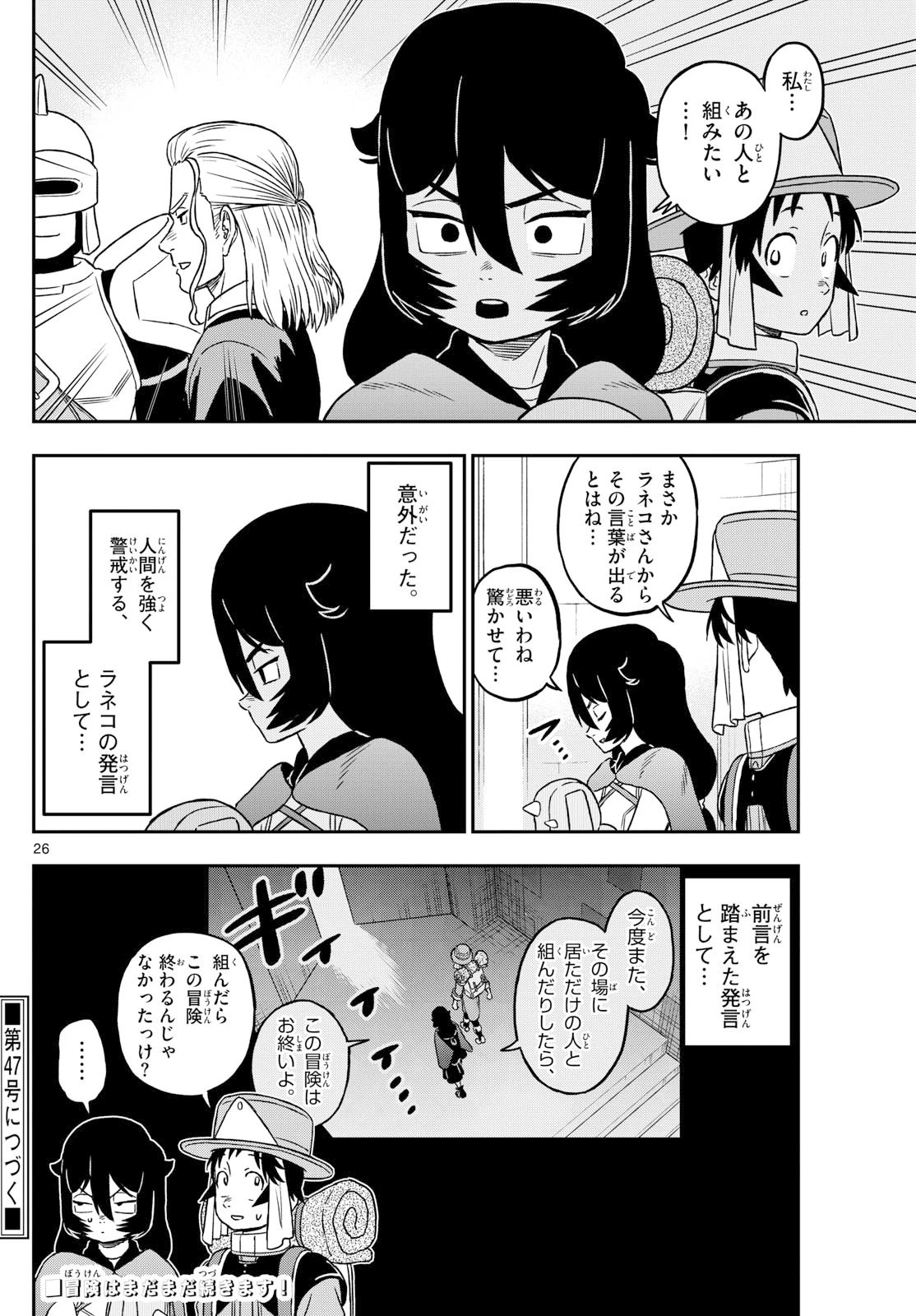 ドラゲミス 第3話 - 26