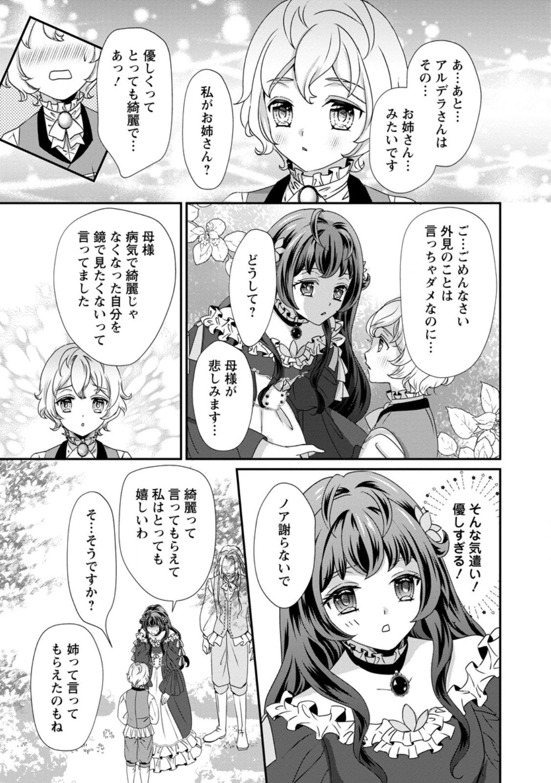 転生悪女の幸せ家族計画 黒魔術チートで周囲の人達を幸せにします 第4.3話 - 6