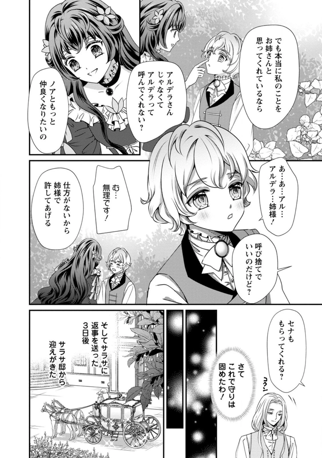 転生悪女の幸せ家族計画 黒魔術チートで周囲の人達を幸せにします 第4.3話 - 7