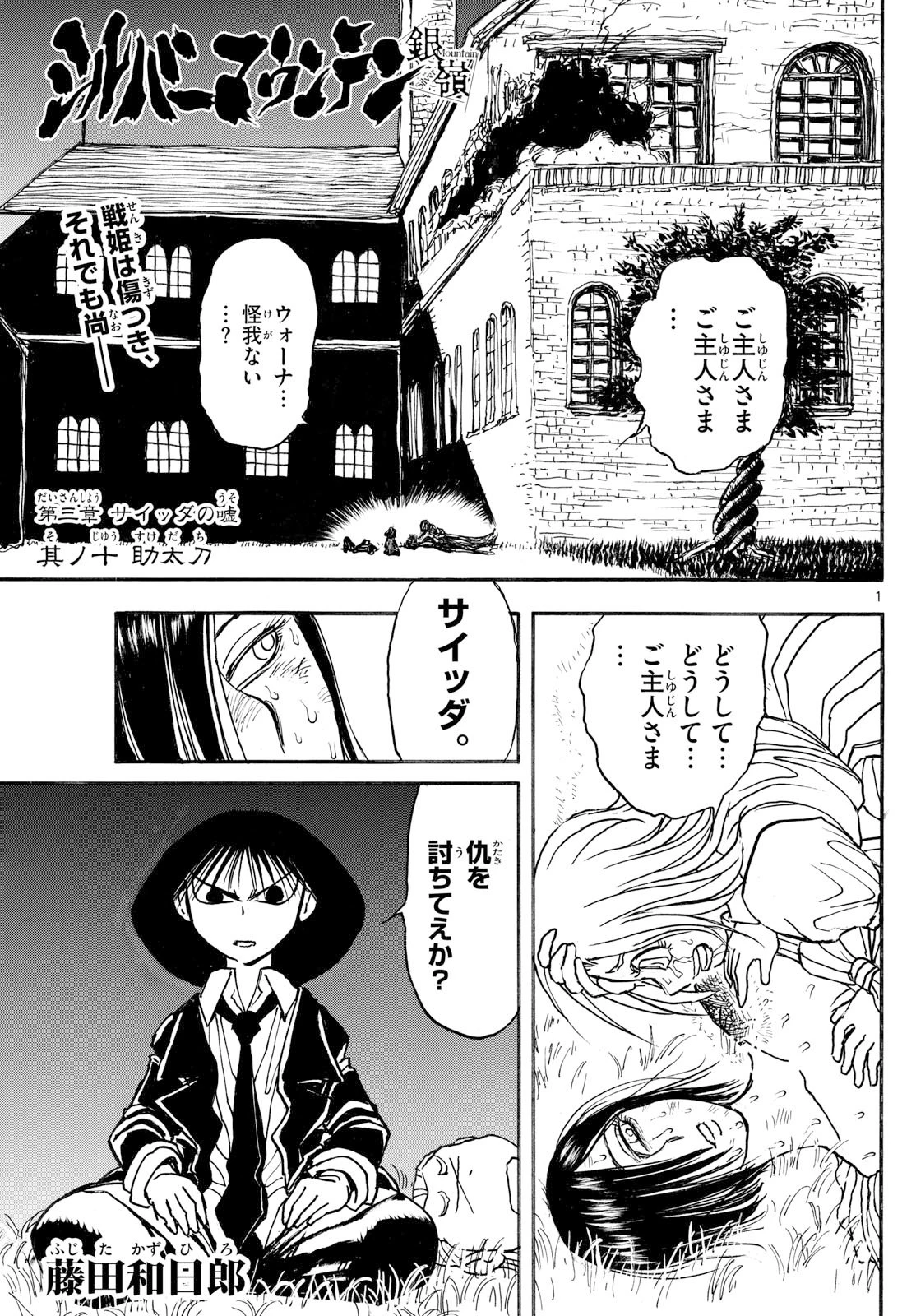 シルバーマウンテン 第22話 - 1