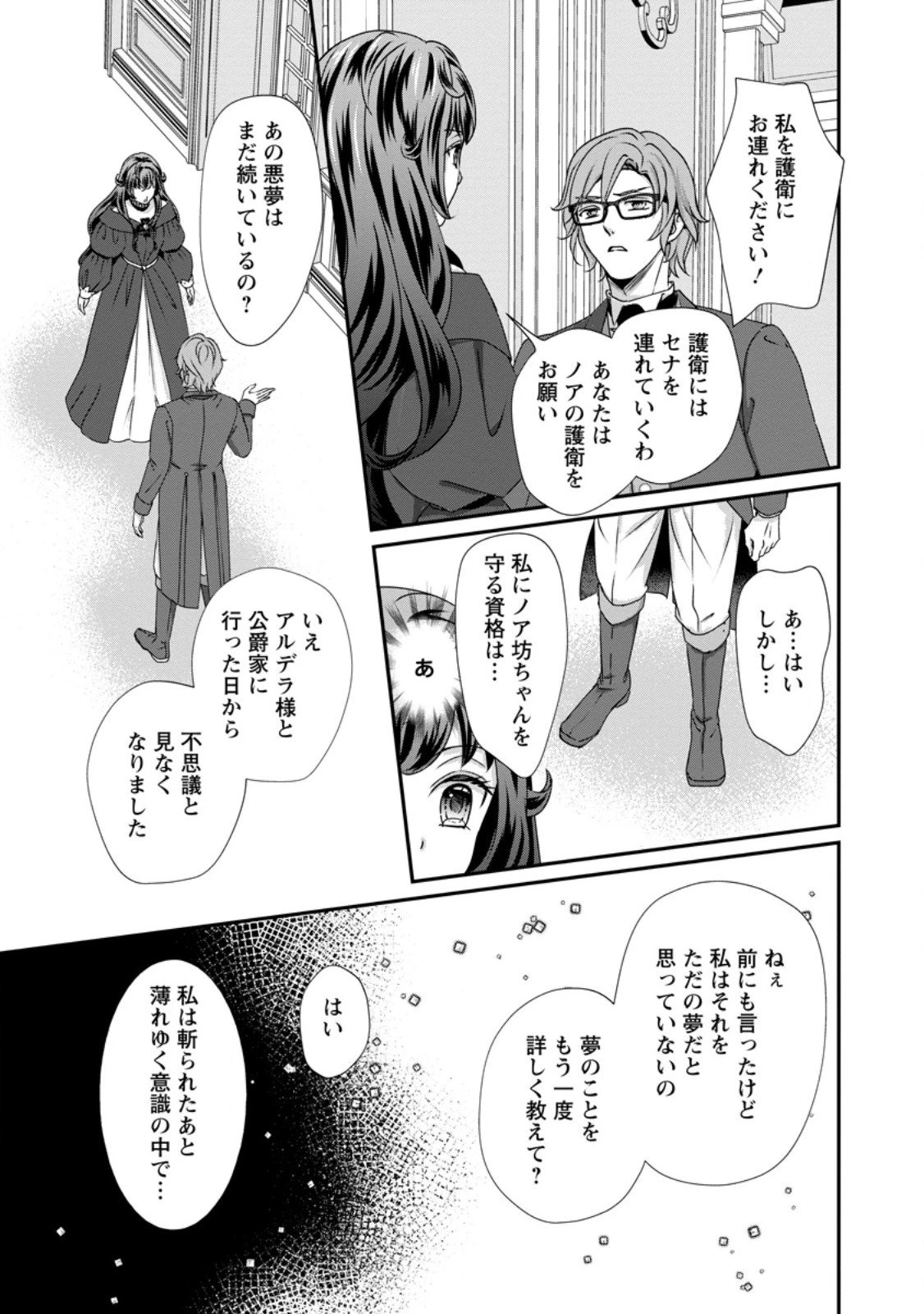 転生悪女の幸せ家族計画 黒魔術チートで周囲の人達を幸せにします 第4.3話 - 8