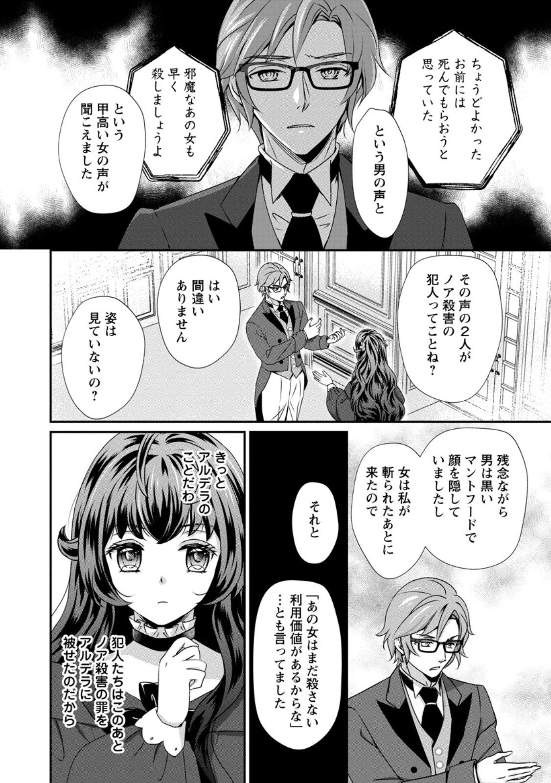 転生悪女の幸せ家族計画 黒魔術チートで周囲の人達を幸せにします 第4.3話 - 9