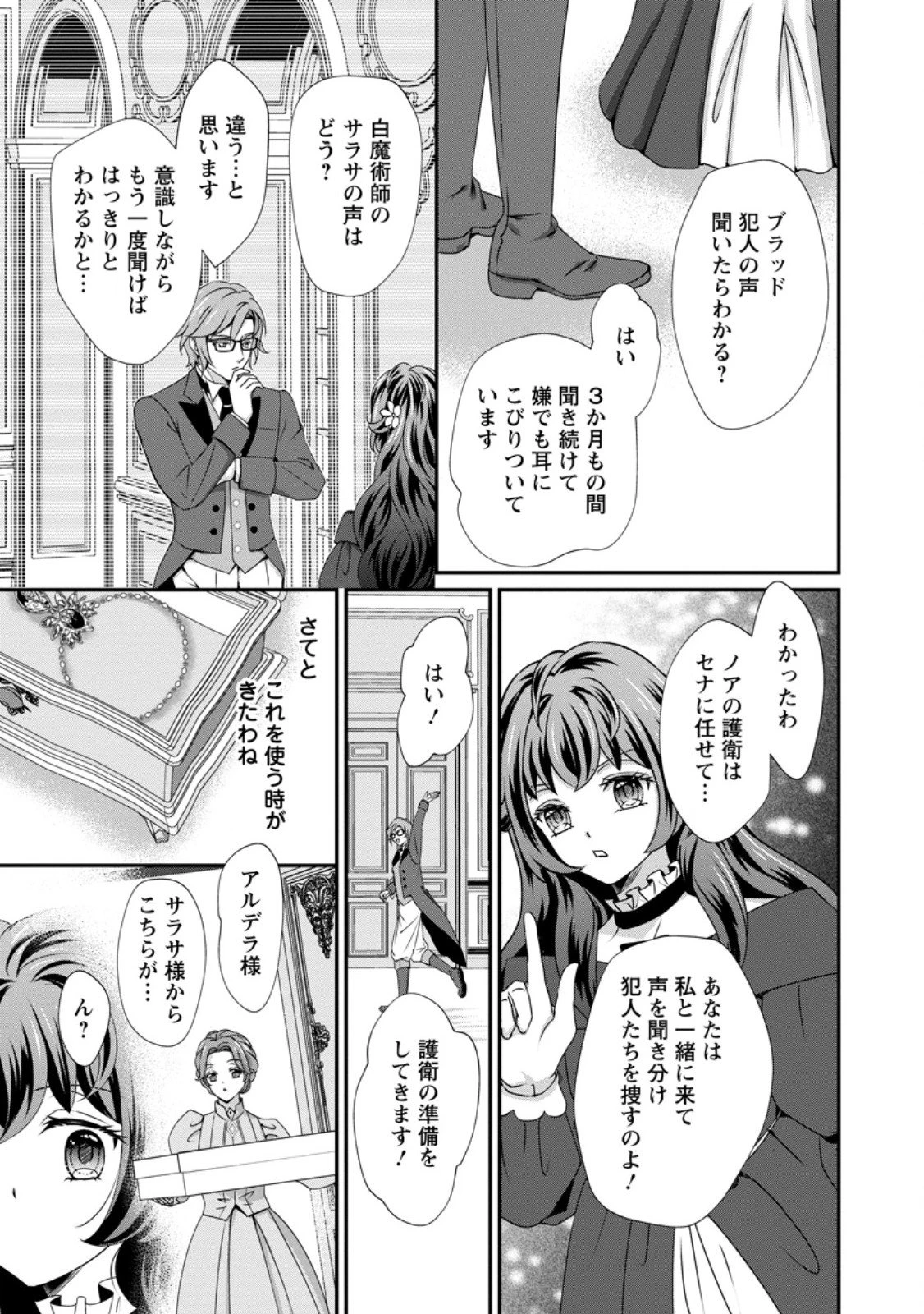 転生悪女の幸せ家族計画 黒魔術チートで周囲の人達を幸せにします 第4.3話 - 10