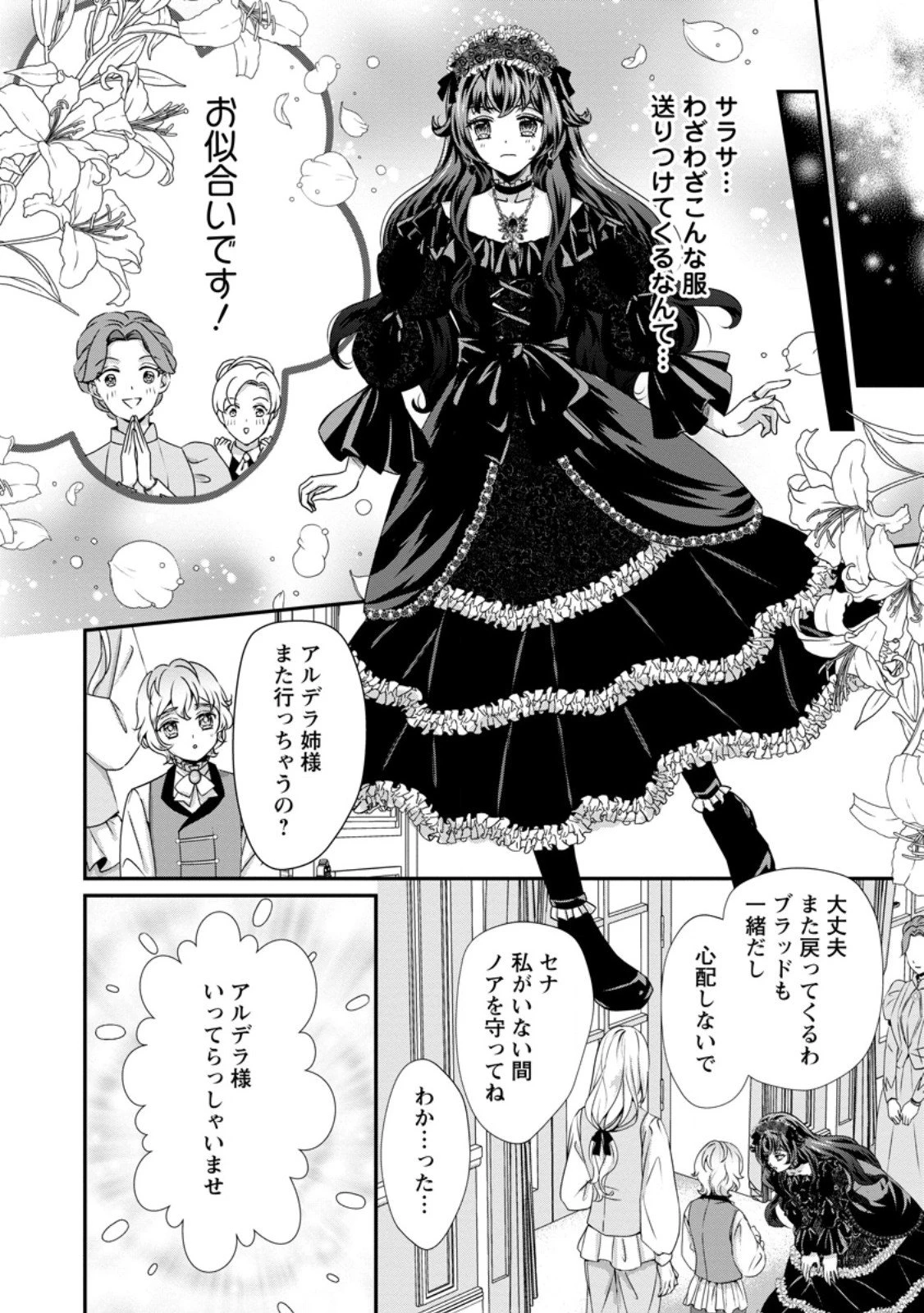 転生悪女の幸せ家族計画 黒魔術チートで周囲の人達を幸せにします 第4.3話 - 11