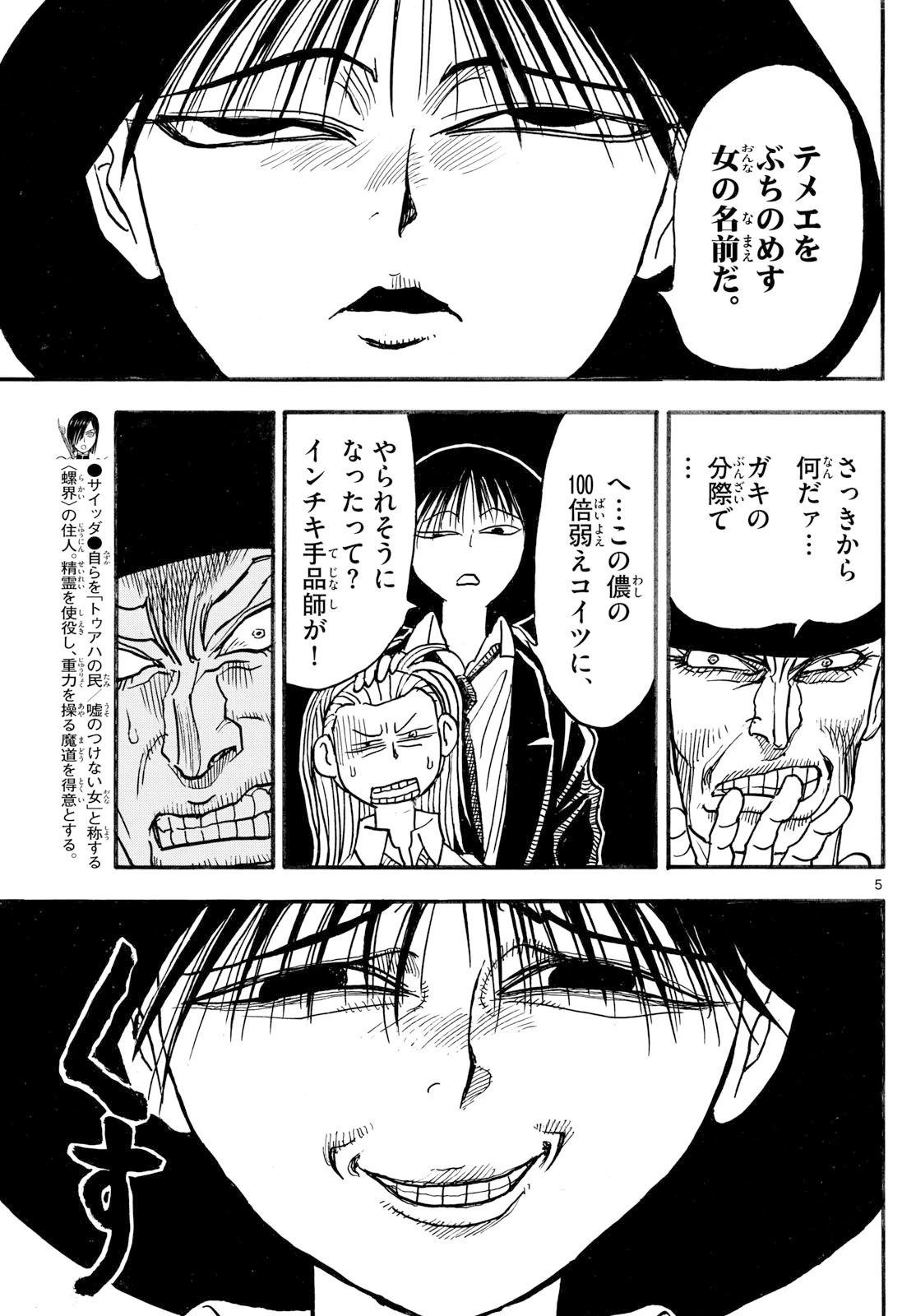 シルバーマウンテン 第22話 - 5