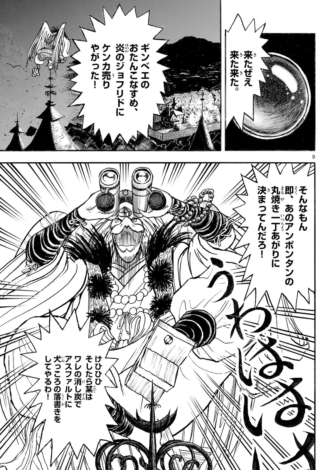 シルバーマウンテン 第22話 - 9