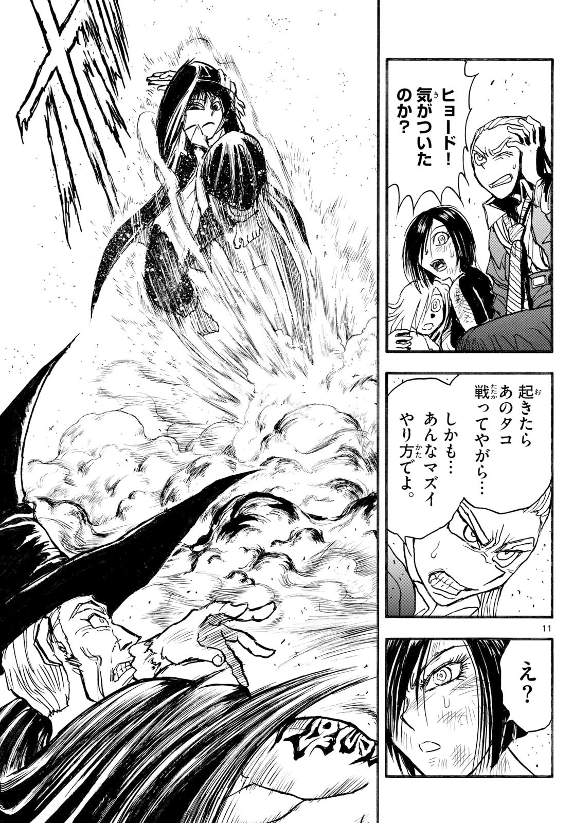 シルバーマウンテン 第22話 - 11