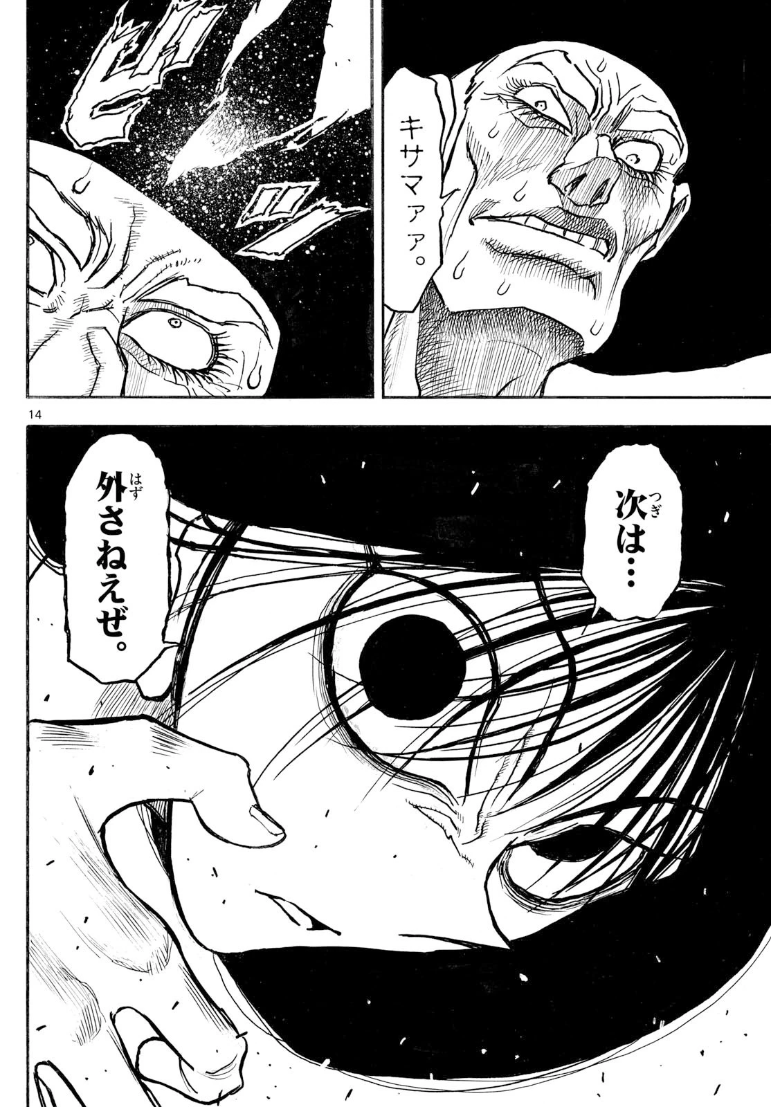シルバーマウンテン 第22話 - 14