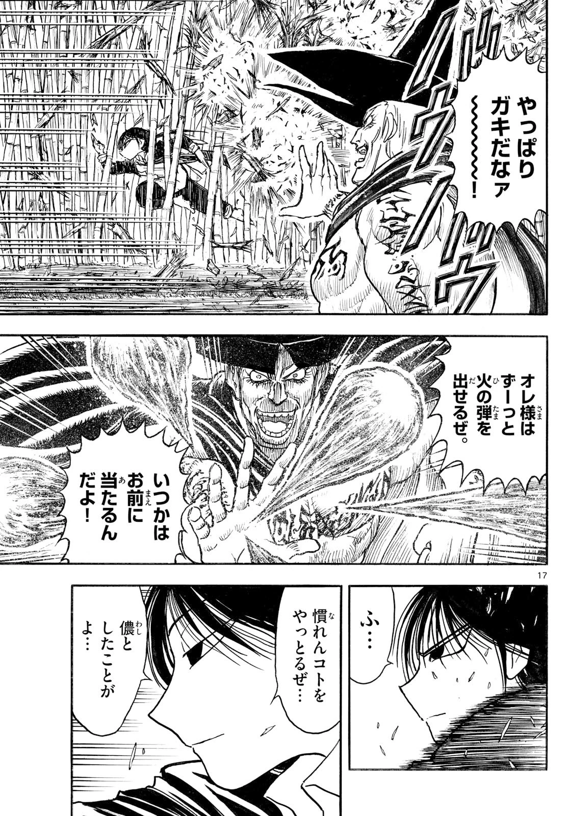 シルバーマウンテン 第22話 - 17