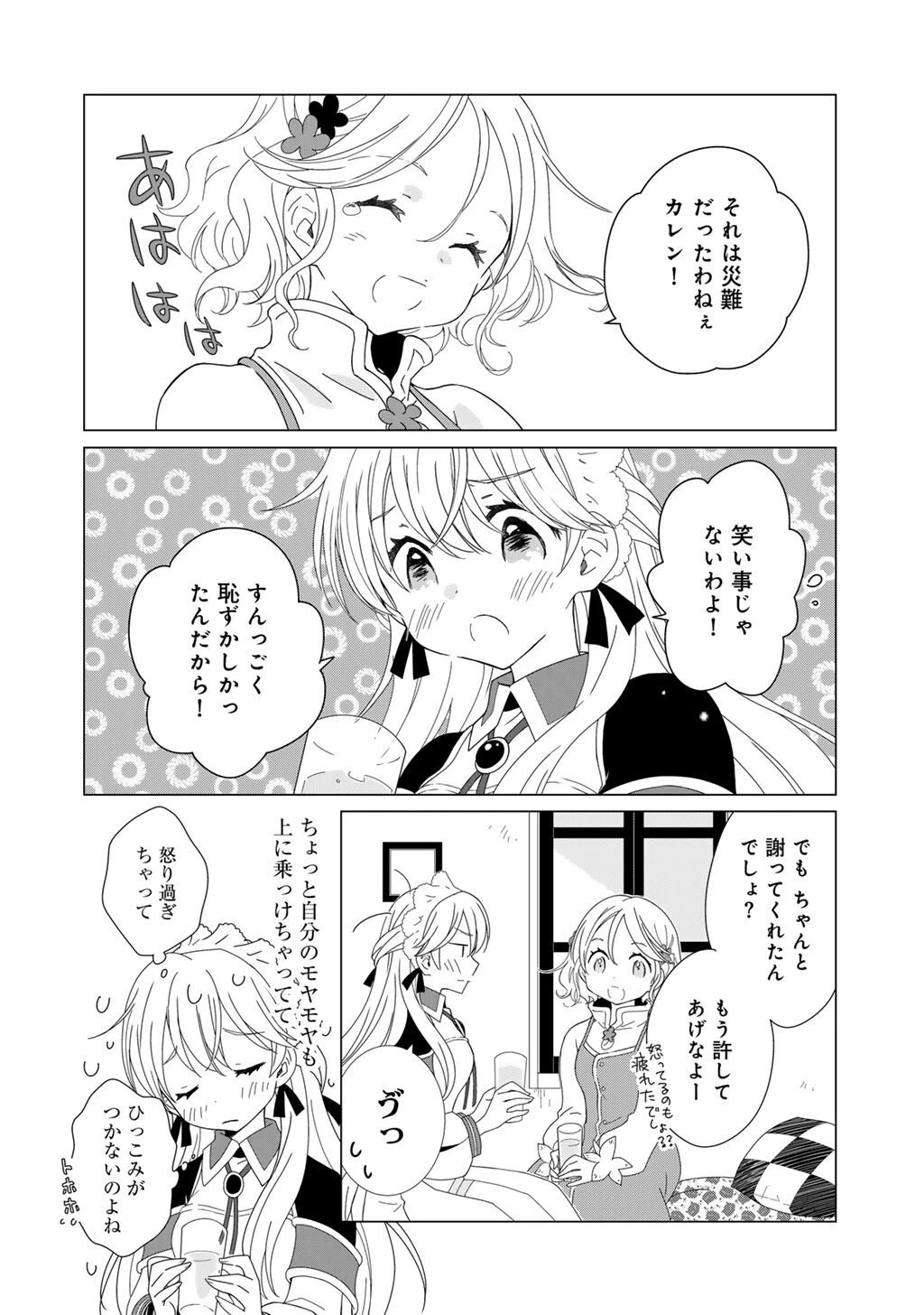 チートで家庭菜園～多分私が精霊姫だけど、他に名乗り出た者がいるので、家庭菜園しちゃいます～ 第11話 - 2