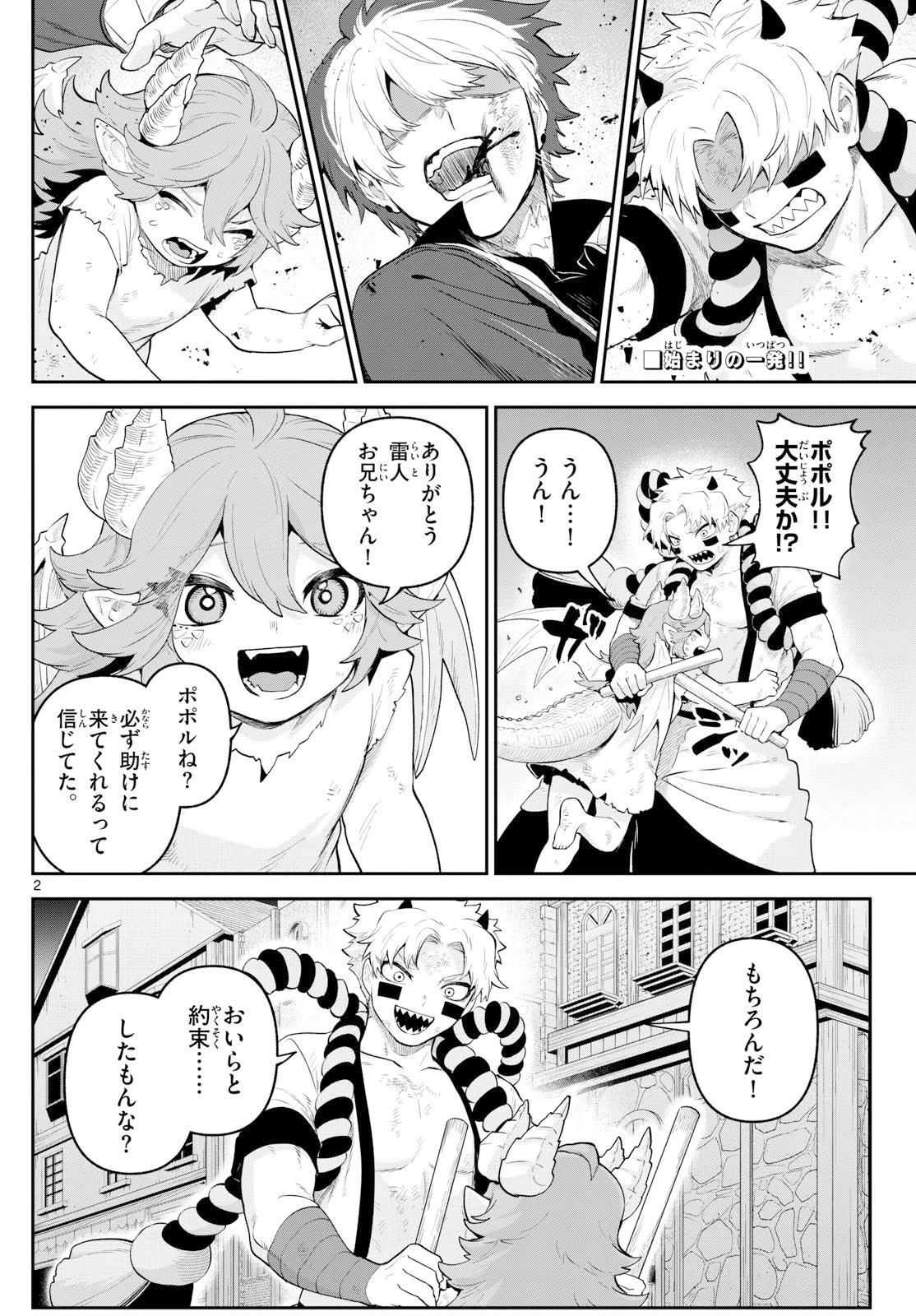 カグライ ~神楽と雷人~ 第20話 - 2