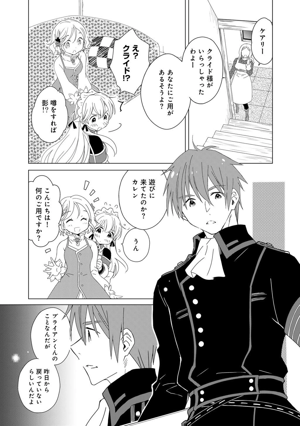 チートで家庭菜園～多分私が精霊姫だけど、他に名乗り出た者がいるので、家庭菜園しちゃいます～ 第11話 - 3