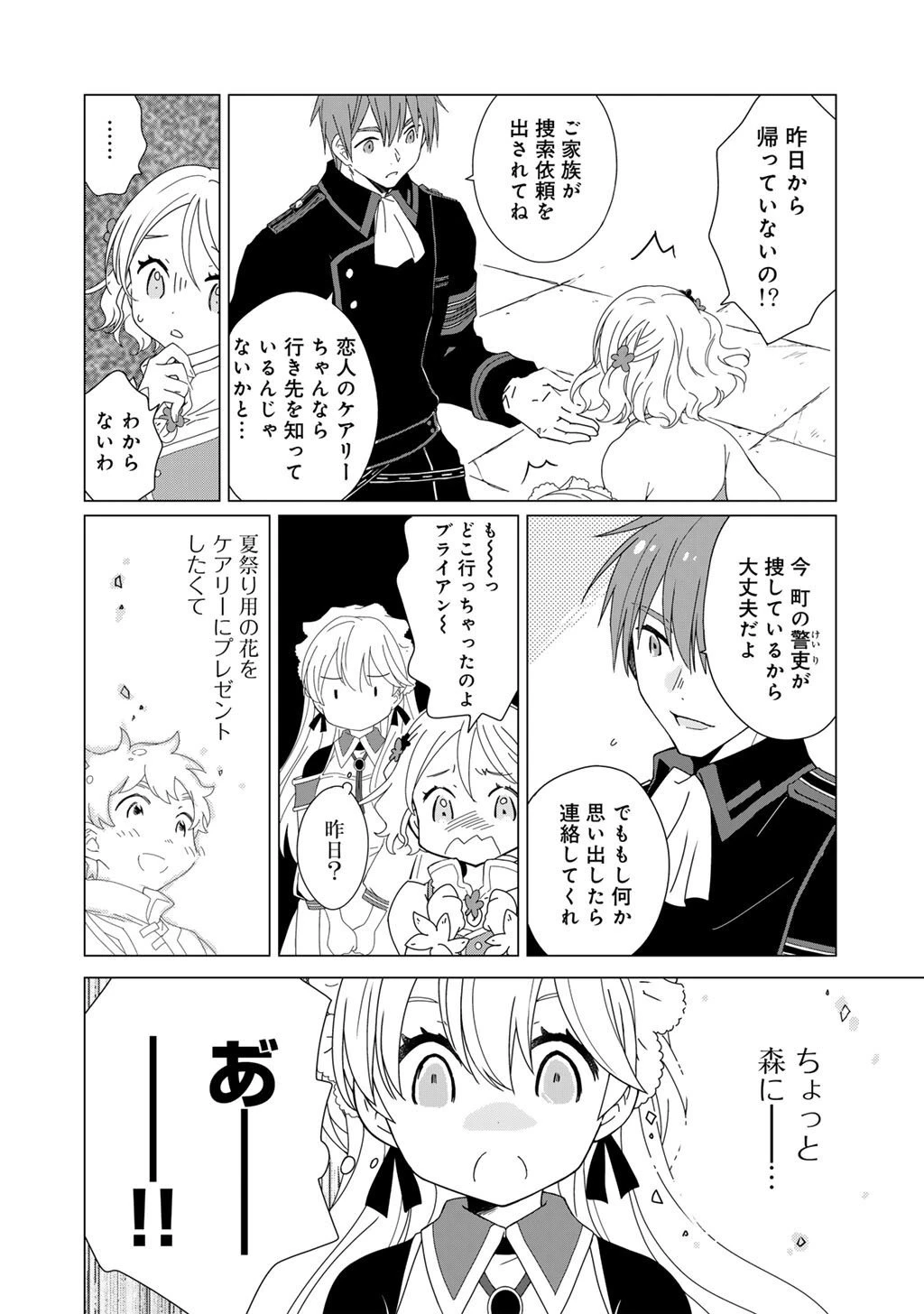 チートで家庭菜園～多分私が精霊姫だけど、他に名乗り出た者がいるので、家庭菜園しちゃいます～ 第11.1話 - 4