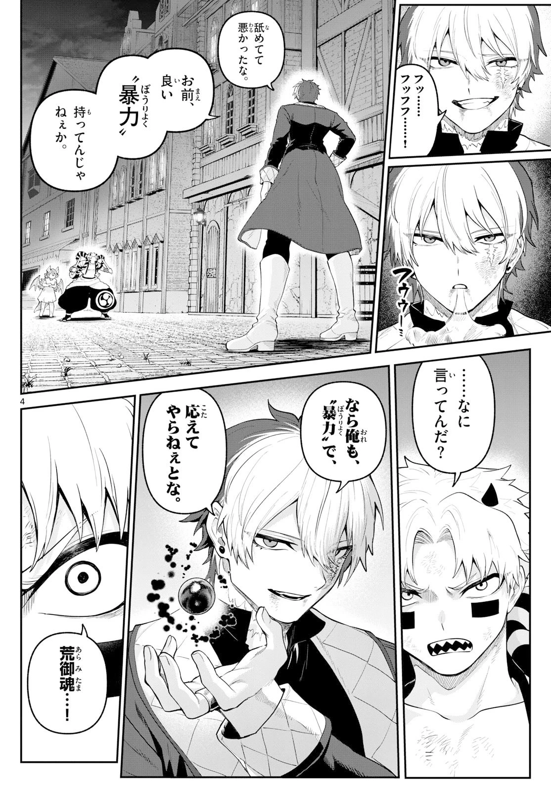 カグライ ~神楽と雷人~ 第20話 - 4