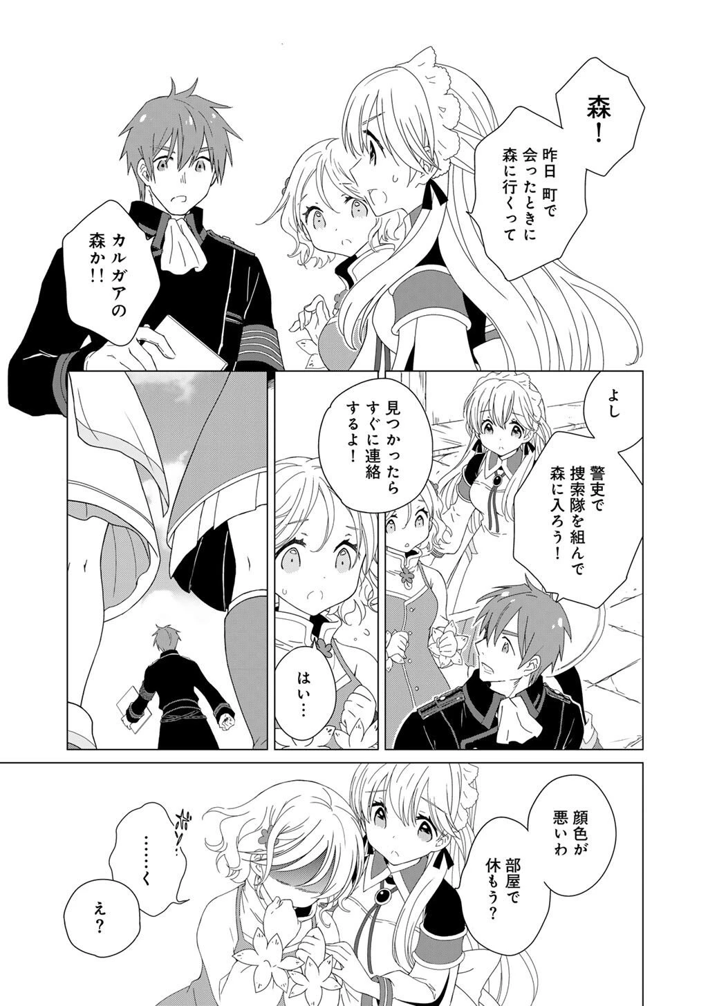 チートで家庭菜園～多分私が精霊姫だけど、他に名乗り出た者がいるので、家庭菜園しちゃいます～ 第11.1話 - 5