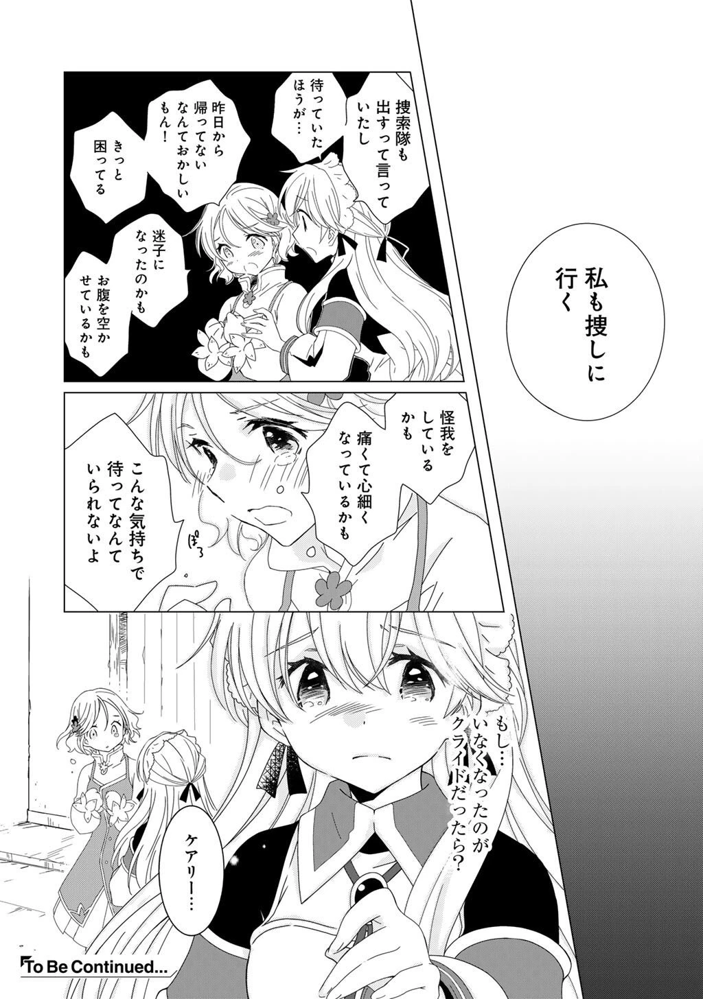 チートで家庭菜園～多分私が精霊姫だけど、他に名乗り出た者がいるので、家庭菜園しちゃいます～ 第11.1話 - 6