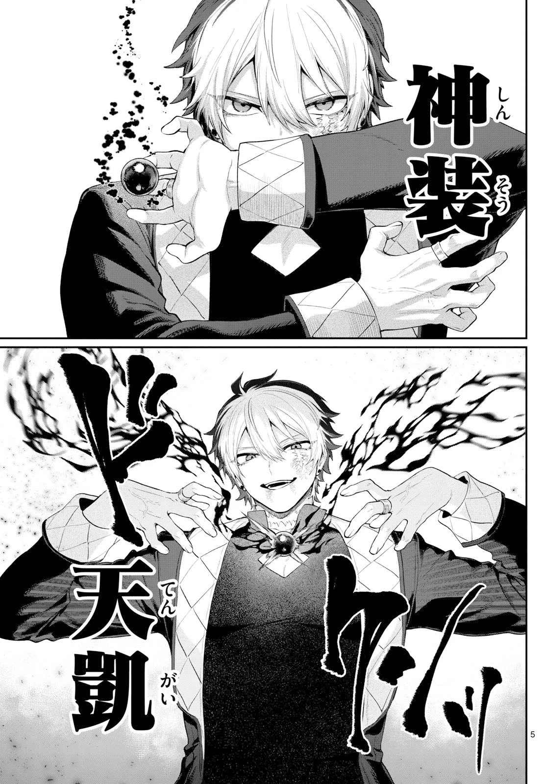 カグライ ~神楽と雷人~ 第20話 - 5