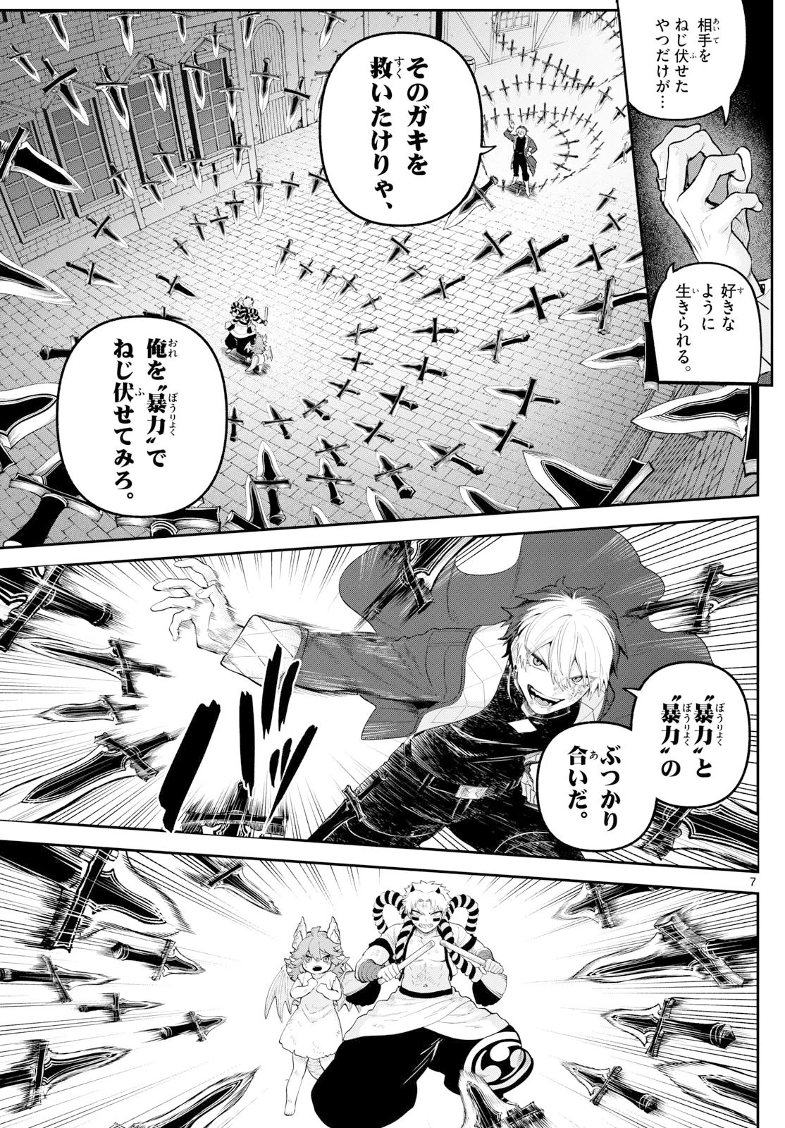 カグライ ~神楽と雷人~ 第20話 - 7