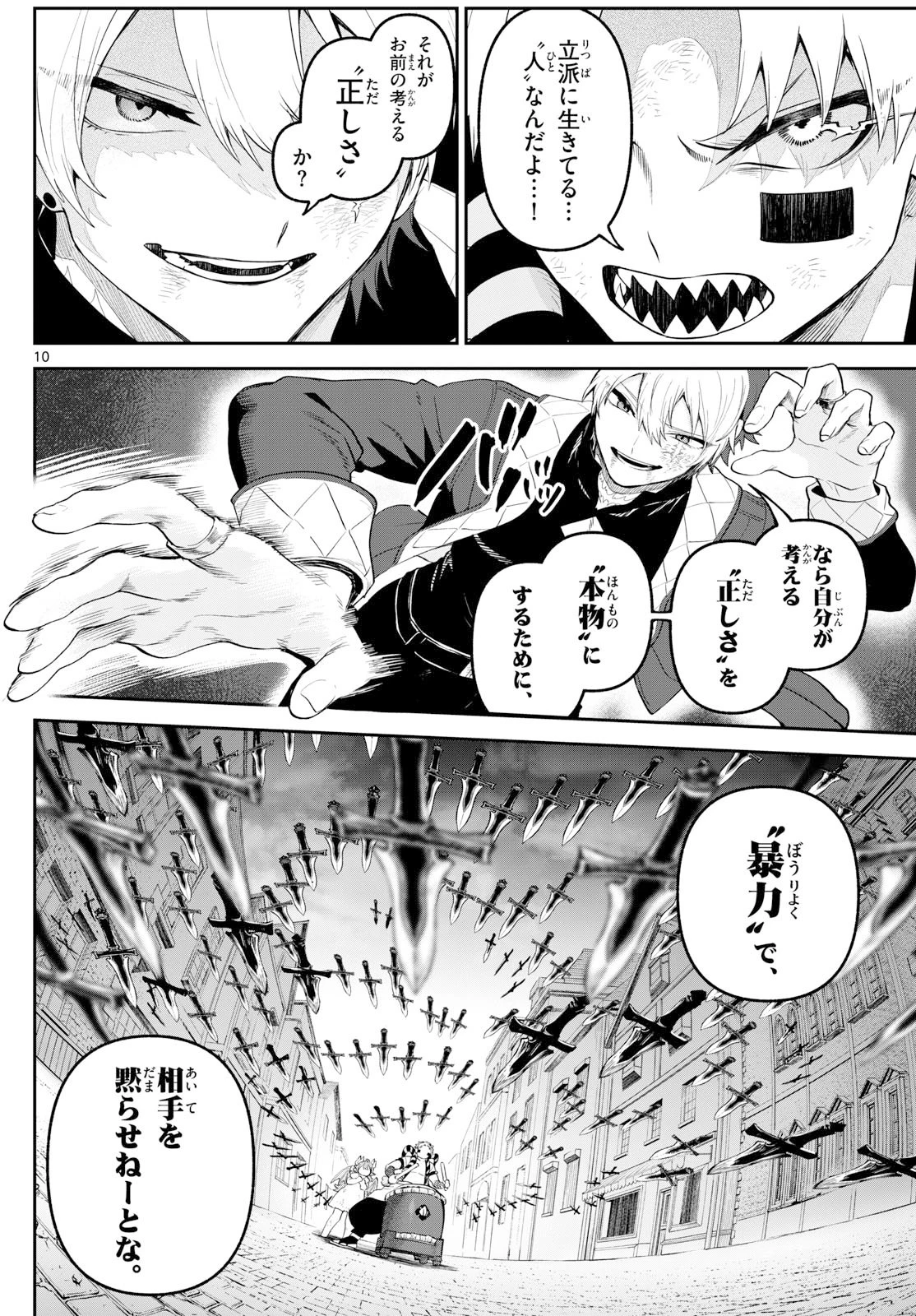 カグライ ~神楽と雷人~ 第20話 - 10