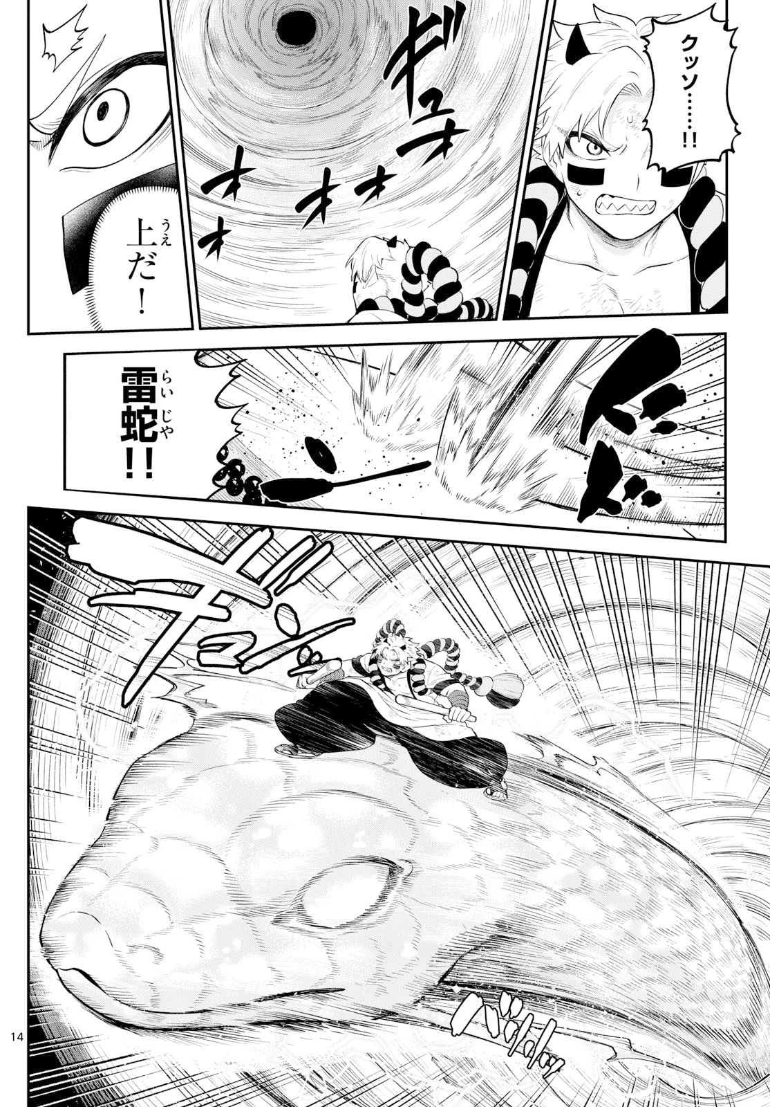 カグライ ~神楽と雷人~ 第20話 - 14