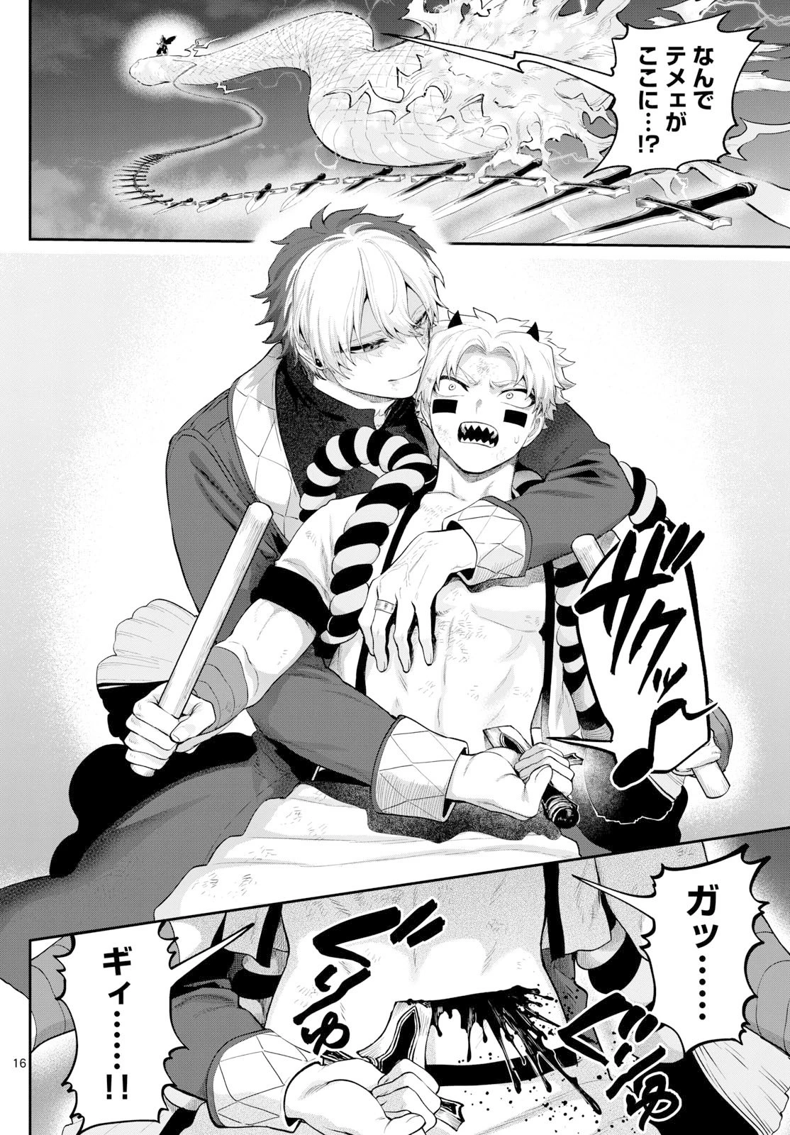 カグライ ~神楽と雷人~ 第20話 - 16