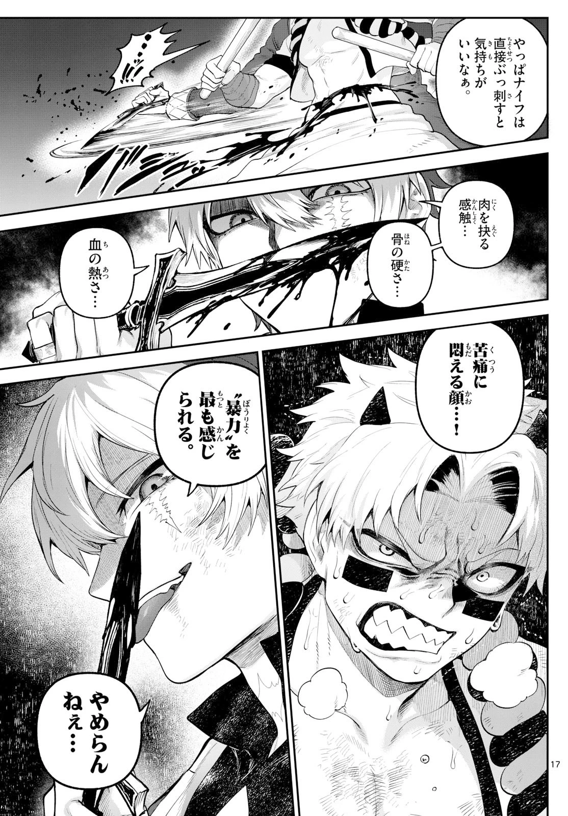 カグライ ~神楽と雷人~ 第20話 - 17