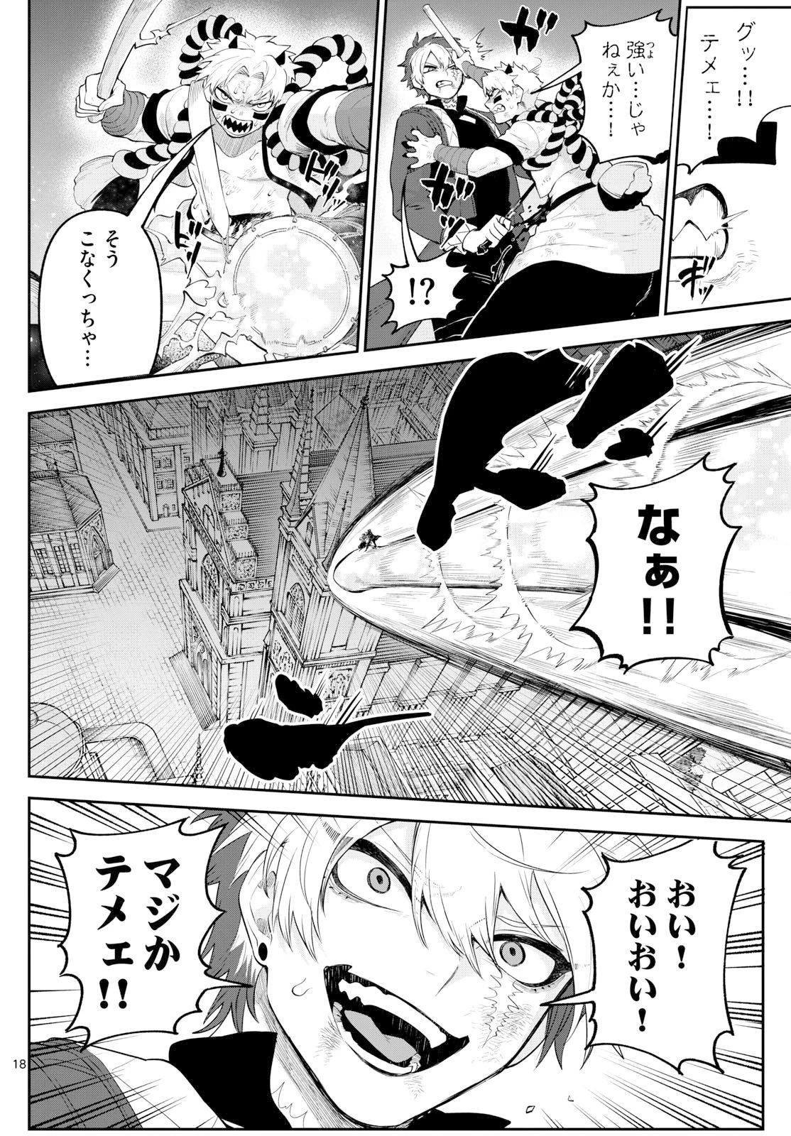 カグライ ~神楽と雷人~ 第20話 - 18