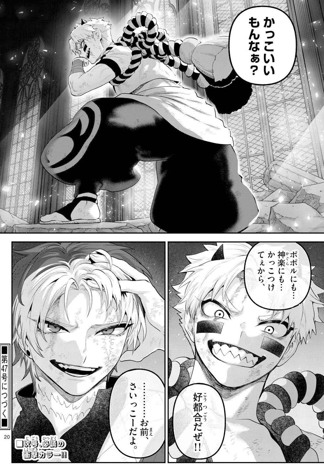 カグライ ~神楽と雷人~ 第20話 - 20