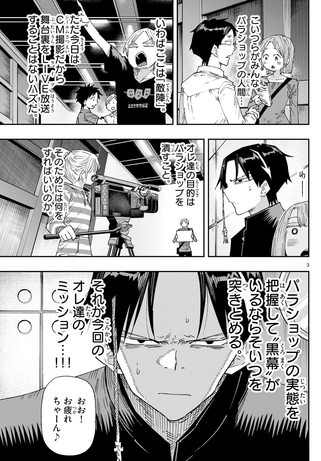 パラショッパーズ 第36話 - 3