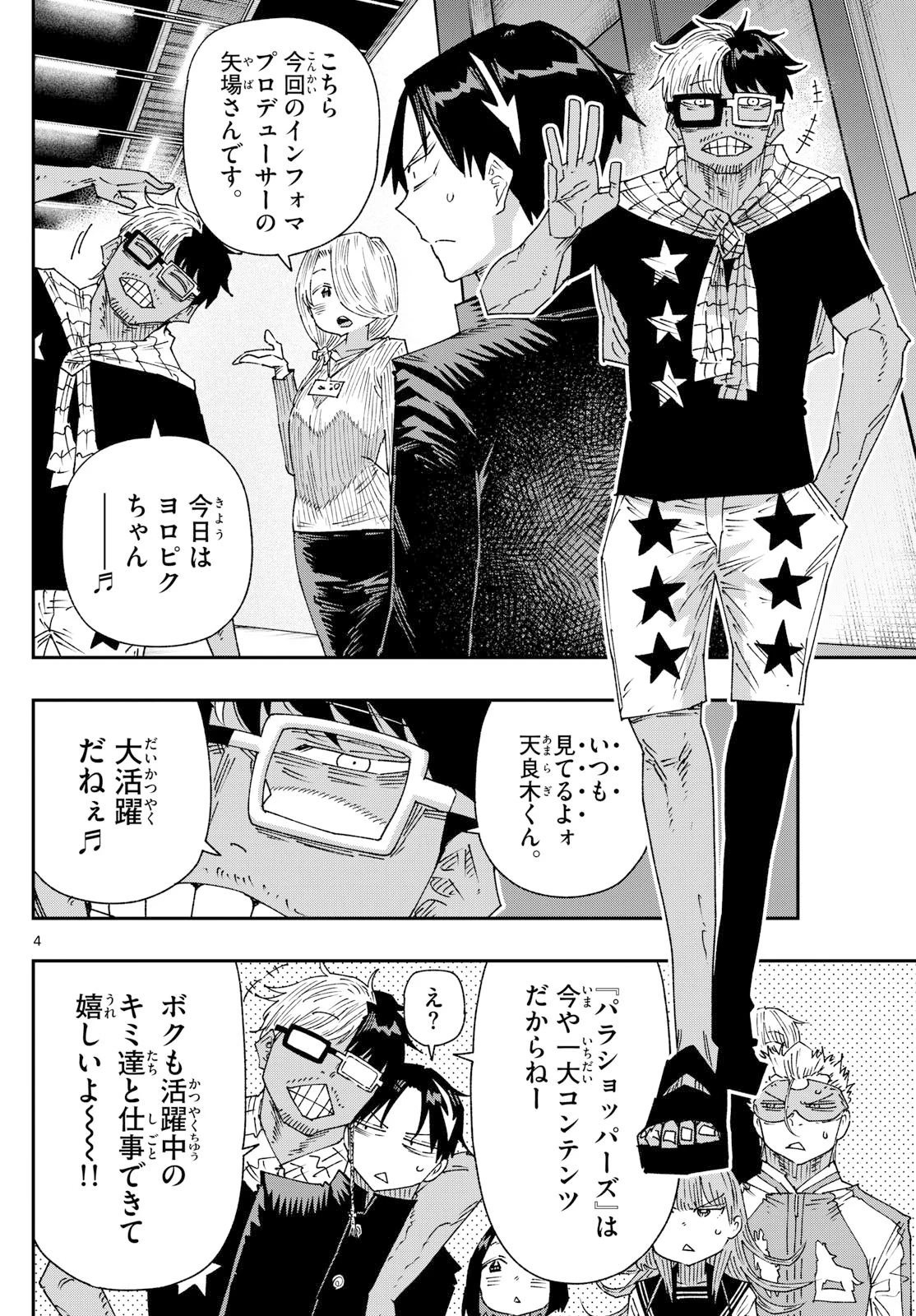 パラショッパーズ 第36話 - 4