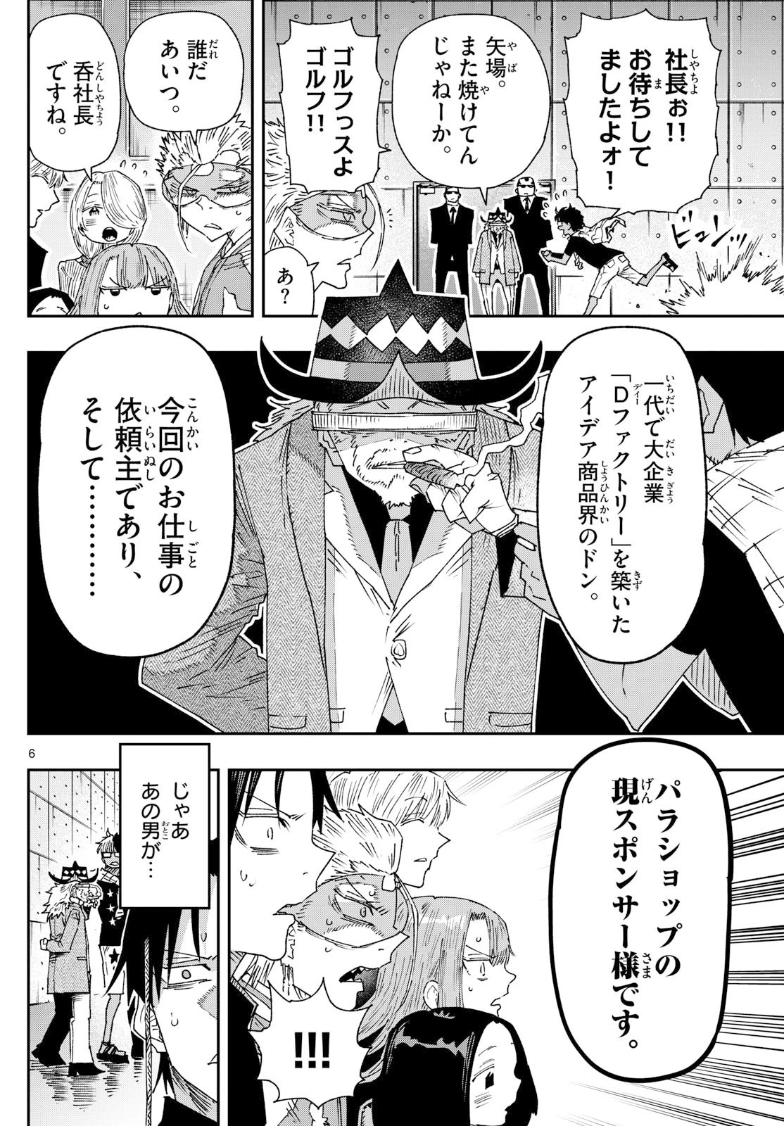 パラショッパーズ 第36話 - 6