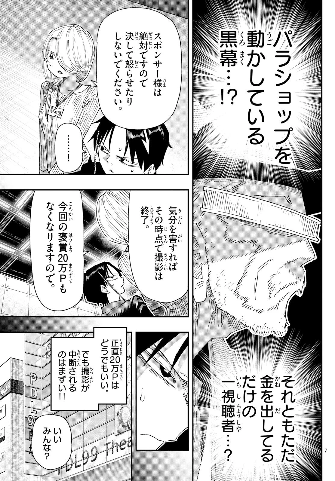 パラショッパーズ 第36話 - 7