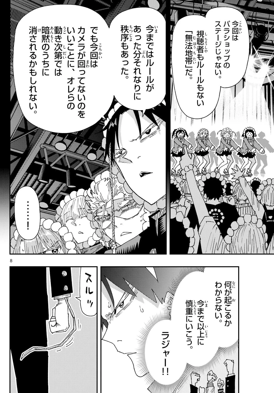 パラショッパーズ 第36話 - 8