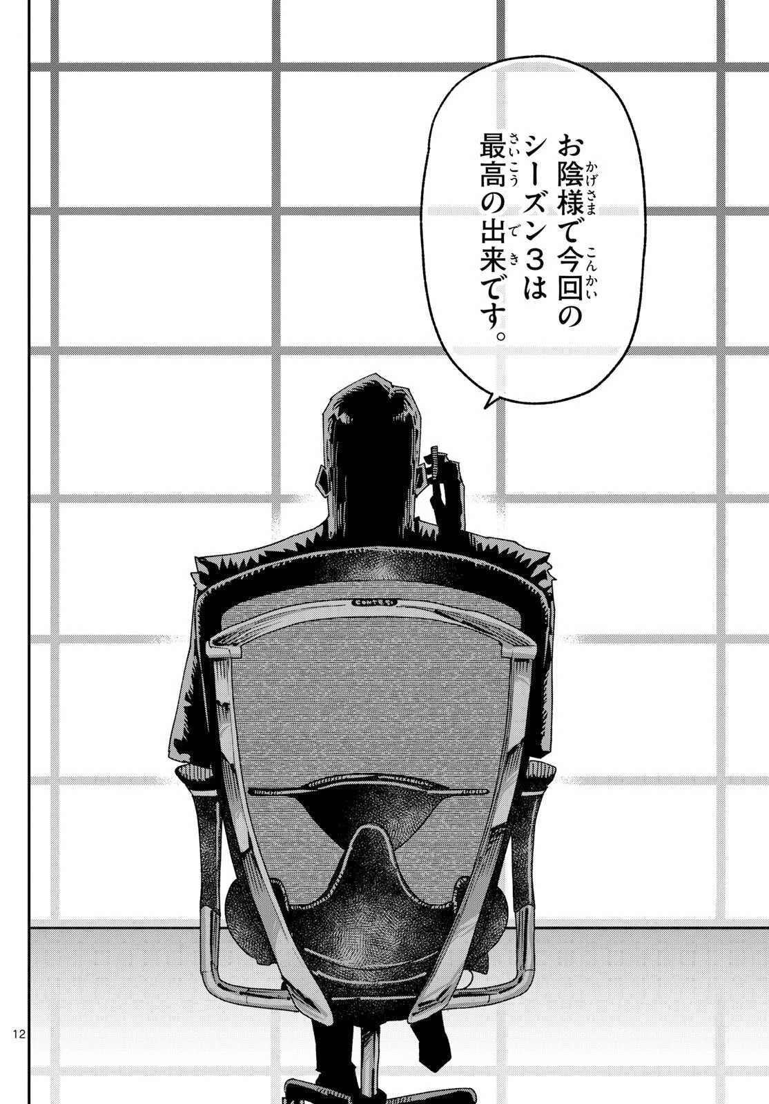 パラショッパーズ 第36話 - 12