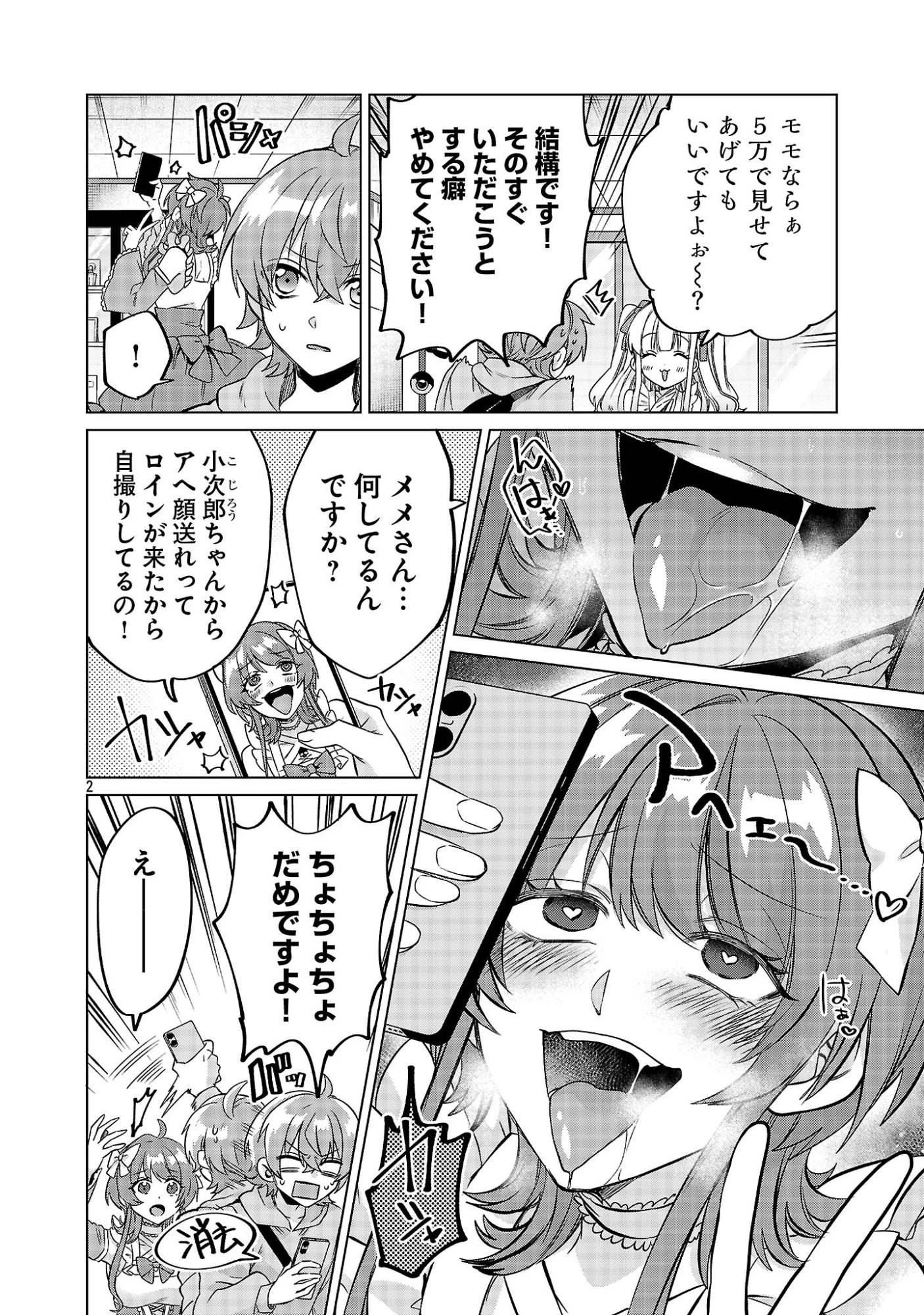 この駄目ドルどもめ!～地下アイドルを武道館に立たせないと、ギャル社長に僕の内臓売られちゃう!?～ 第3.1話 - 2