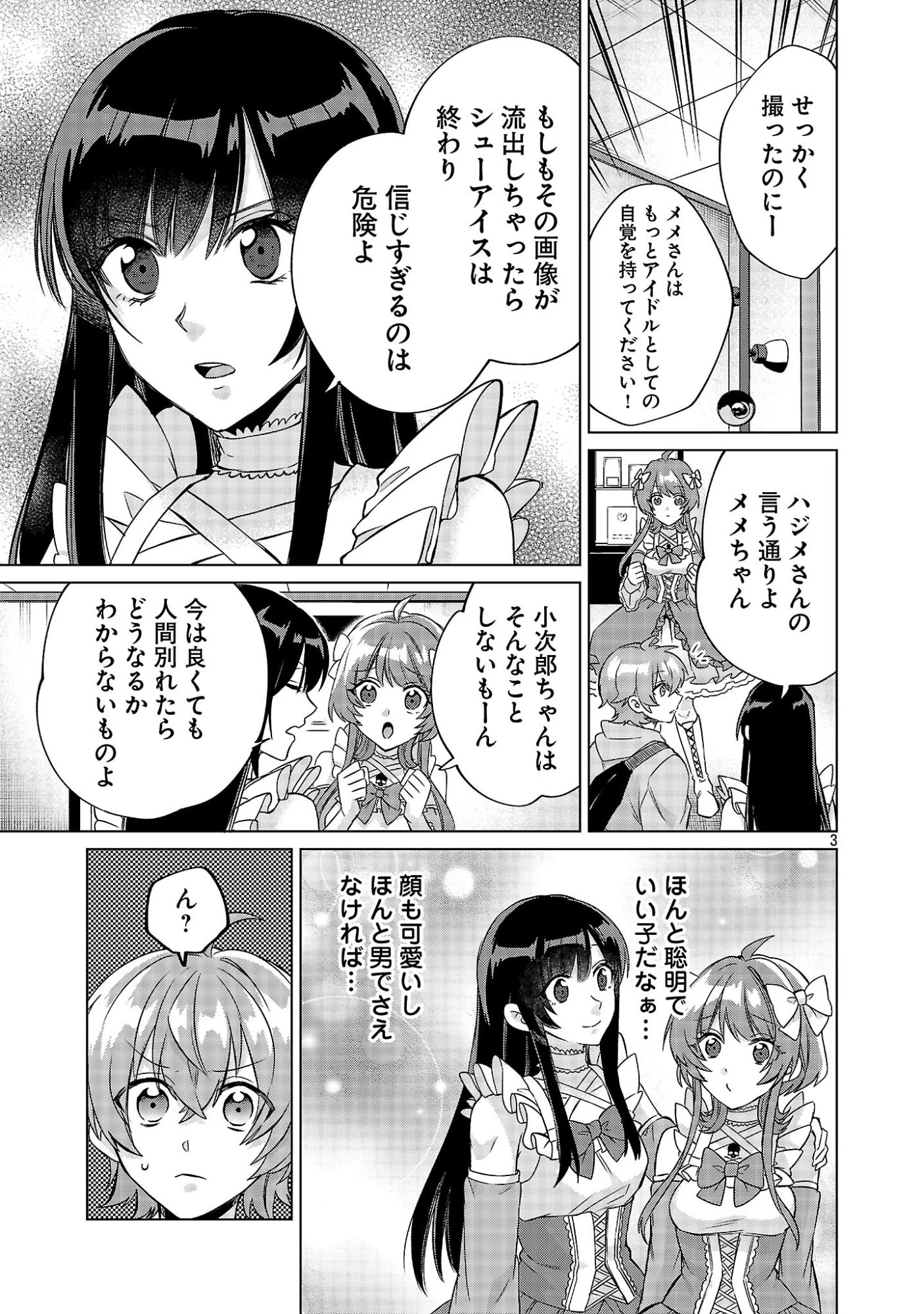 この駄目ドルどもめ!～地下アイドルを武道館に立たせないと、ギャル社長に僕の内臓売られちゃう!?～ 第3.1話 - 3