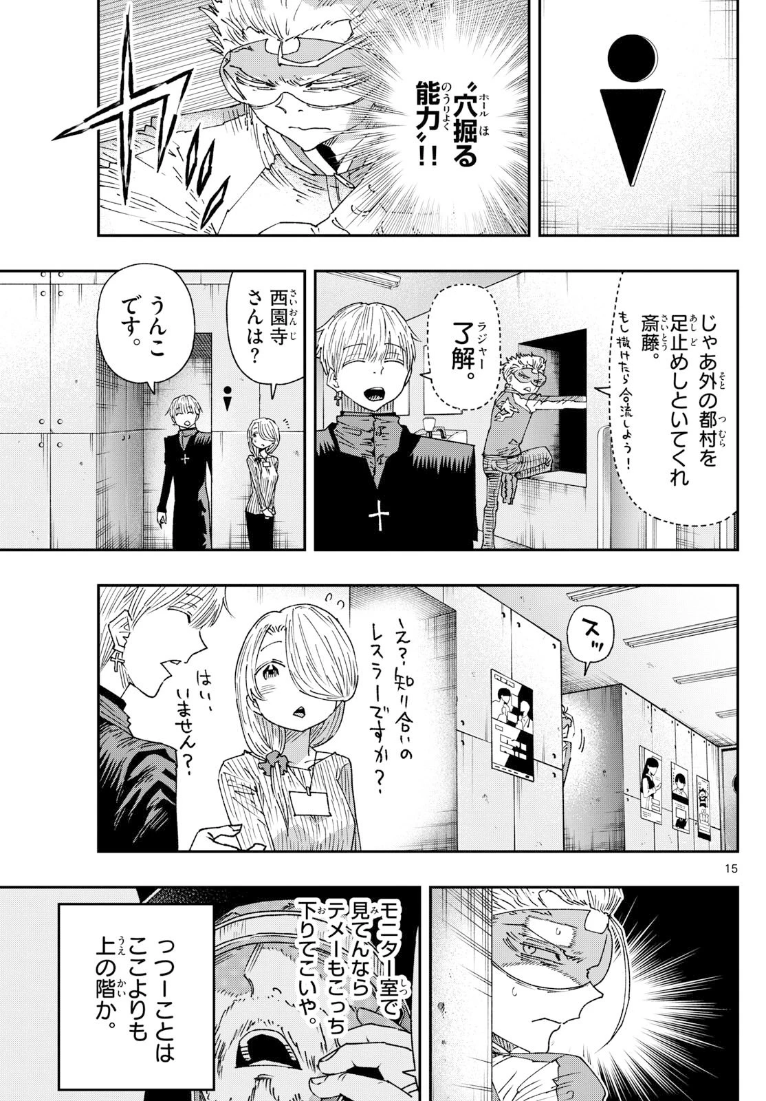 パラショッパーズ 第36話 - 15